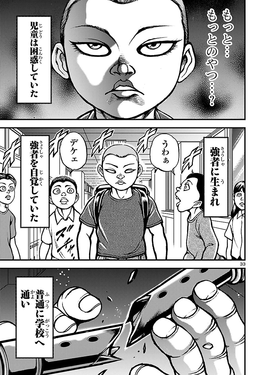 Baki Gaiden: Shin Chiharu Chapter 5 34ページ