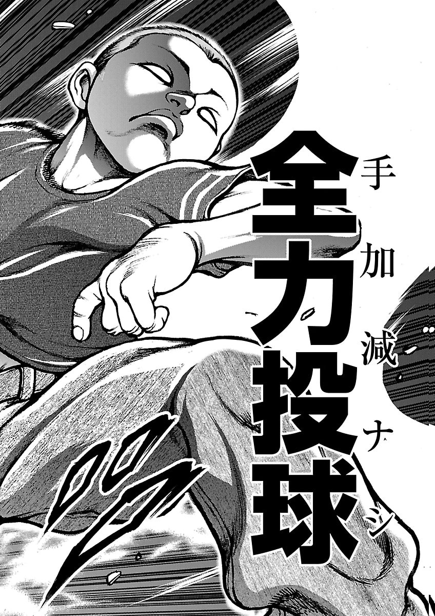 Baki Gaiden: Shin Chiharu Chapter 5 39ページ