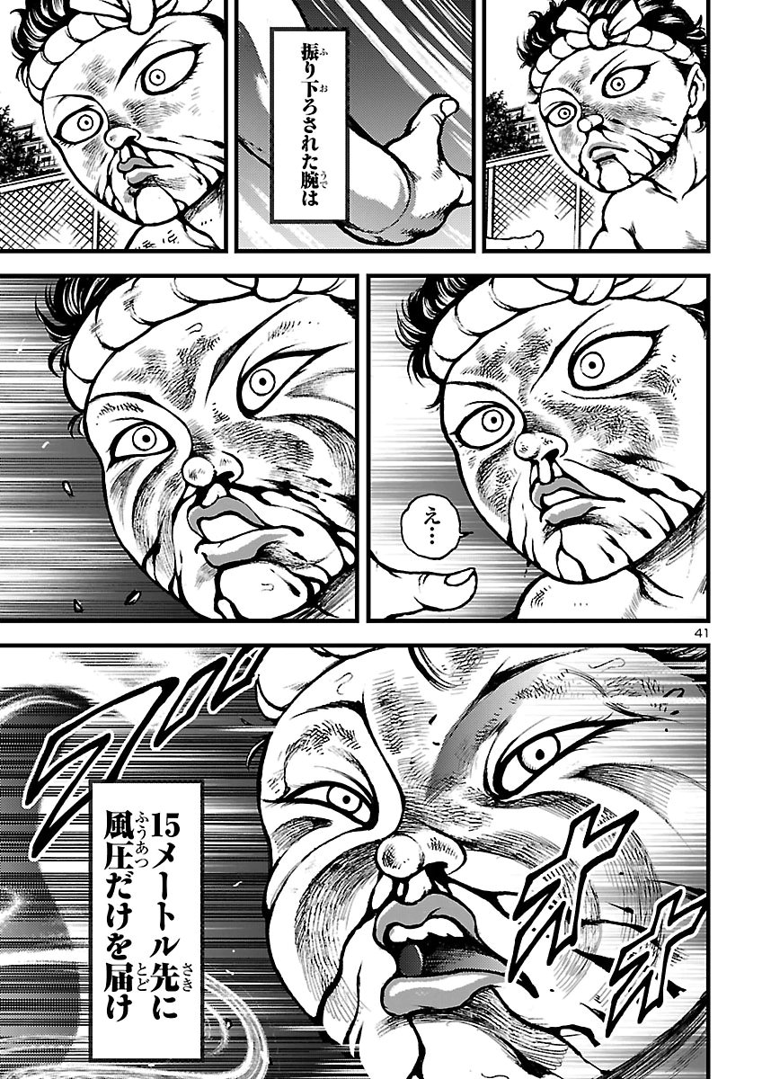 Baki Gaiden: Shin Chiharu Chapter 5 42ページ
