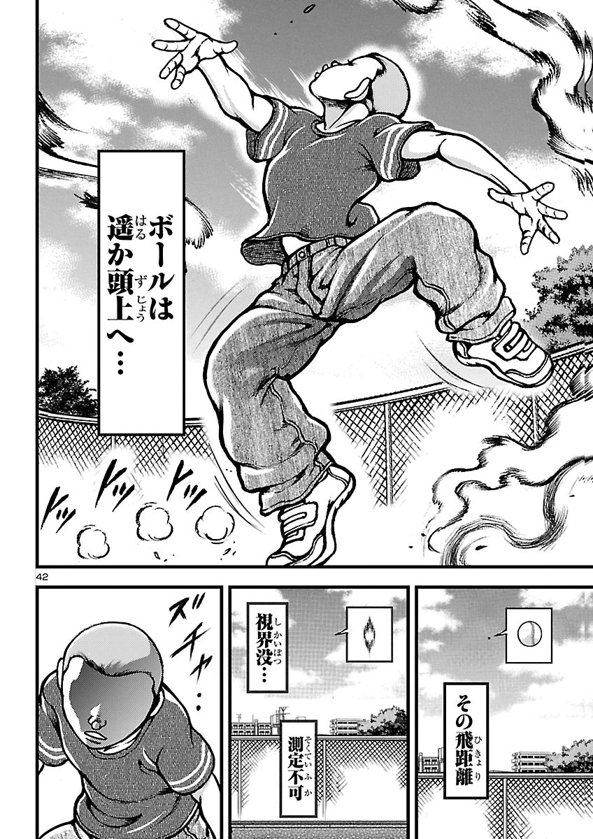 Baki Gaiden: Shin Chiharu Chapter 5 43ページ