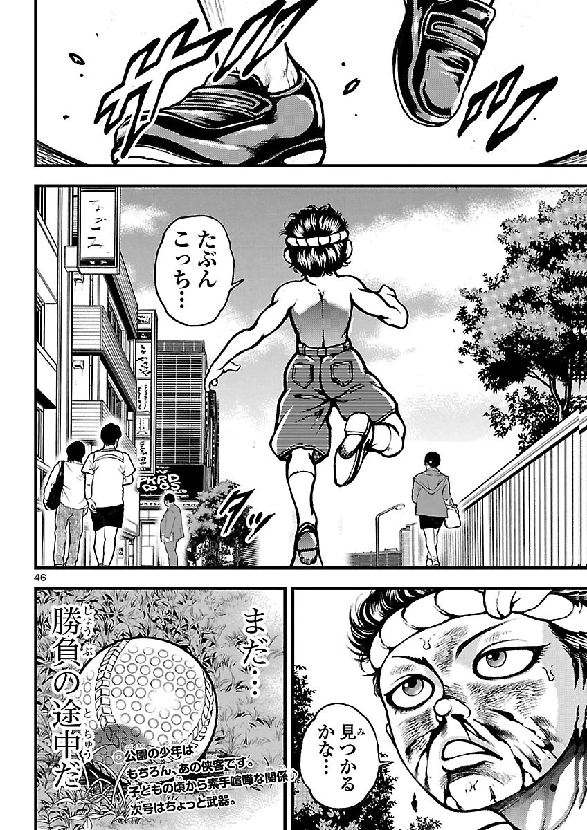 Baki Gaiden: Shin Chiharu Chapter 5 47ページ