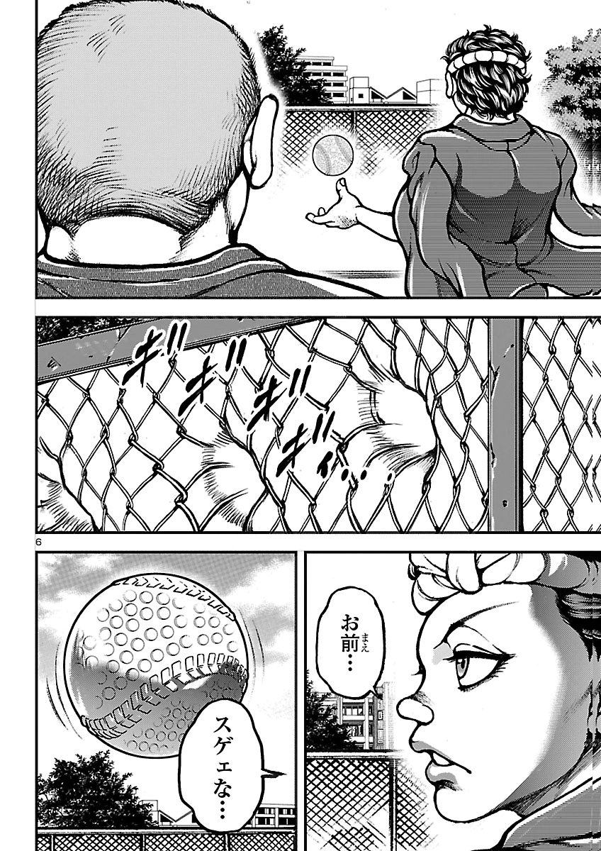 Baki Gaiden: Shin Chiharu Chapter 5 7ページ