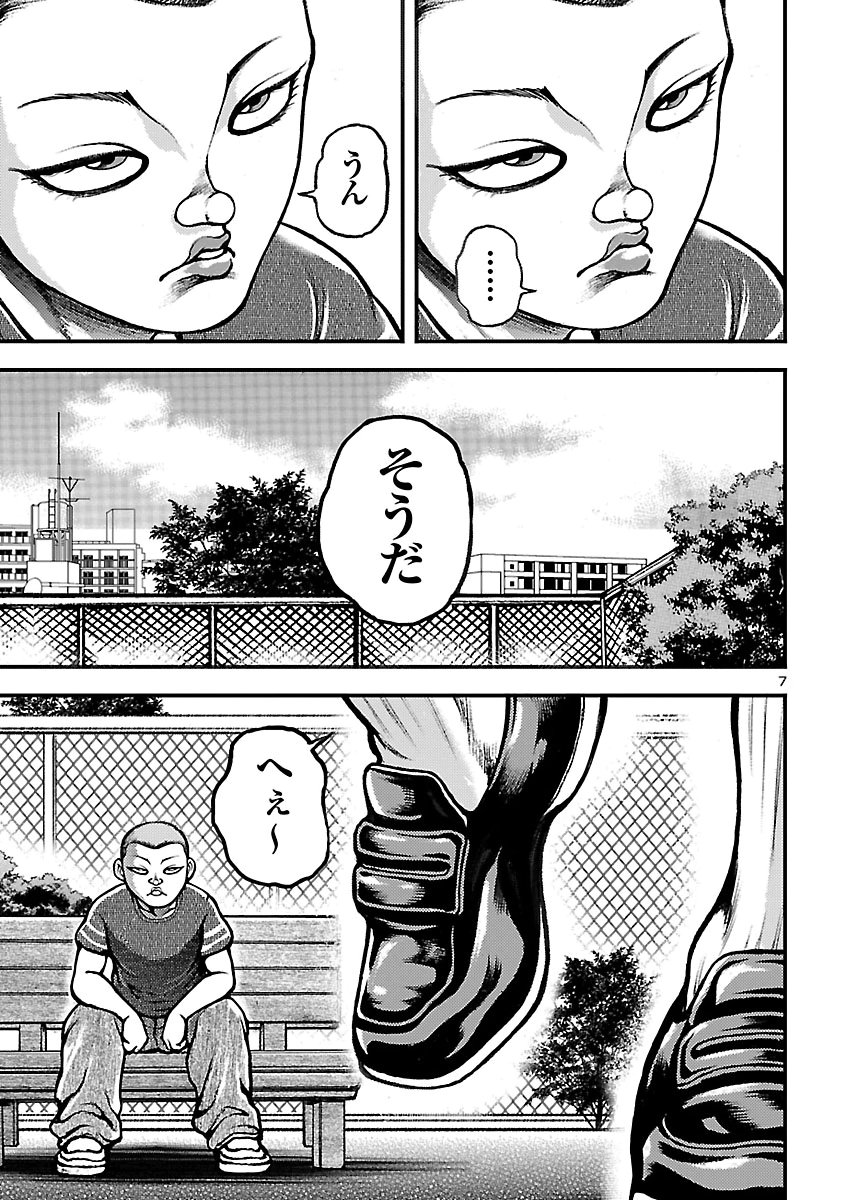 Baki Gaiden: Shin Chiharu Chapter 5 8ページ