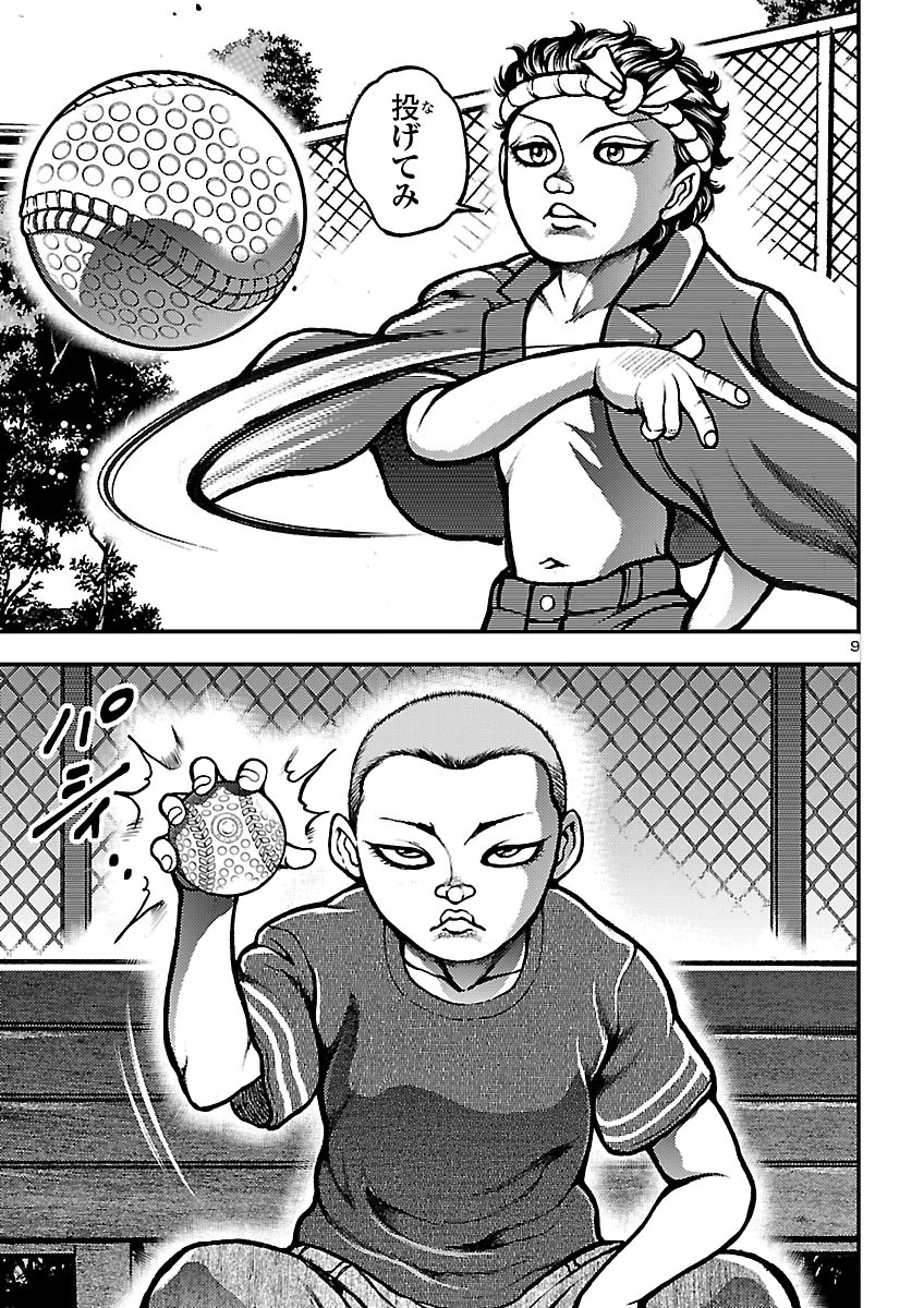 Baki Gaiden: Shin Chiharu Chapter 5 10ページ