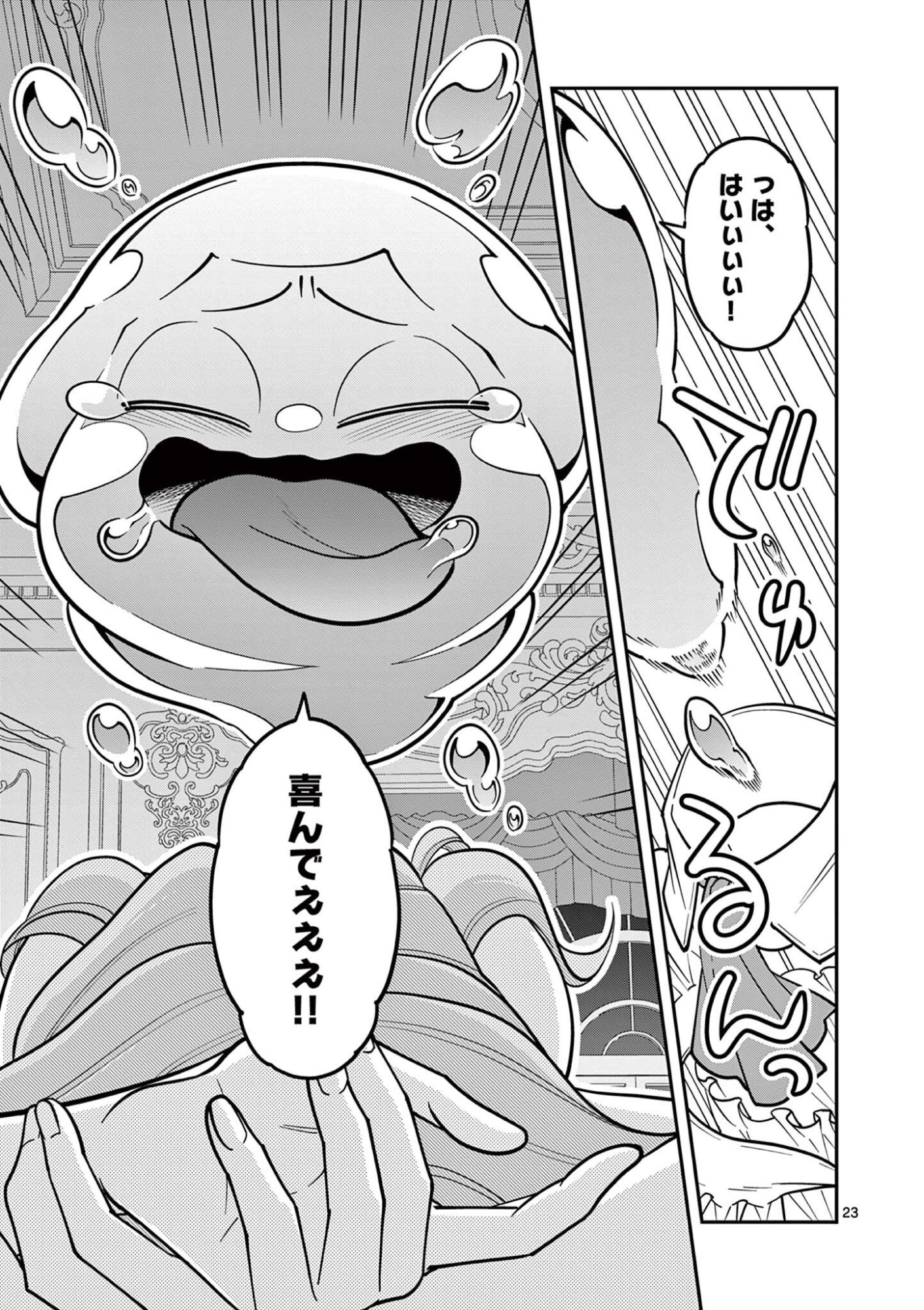 Femme Fatale wo Meshiagare Chapter 5.2 2ページ