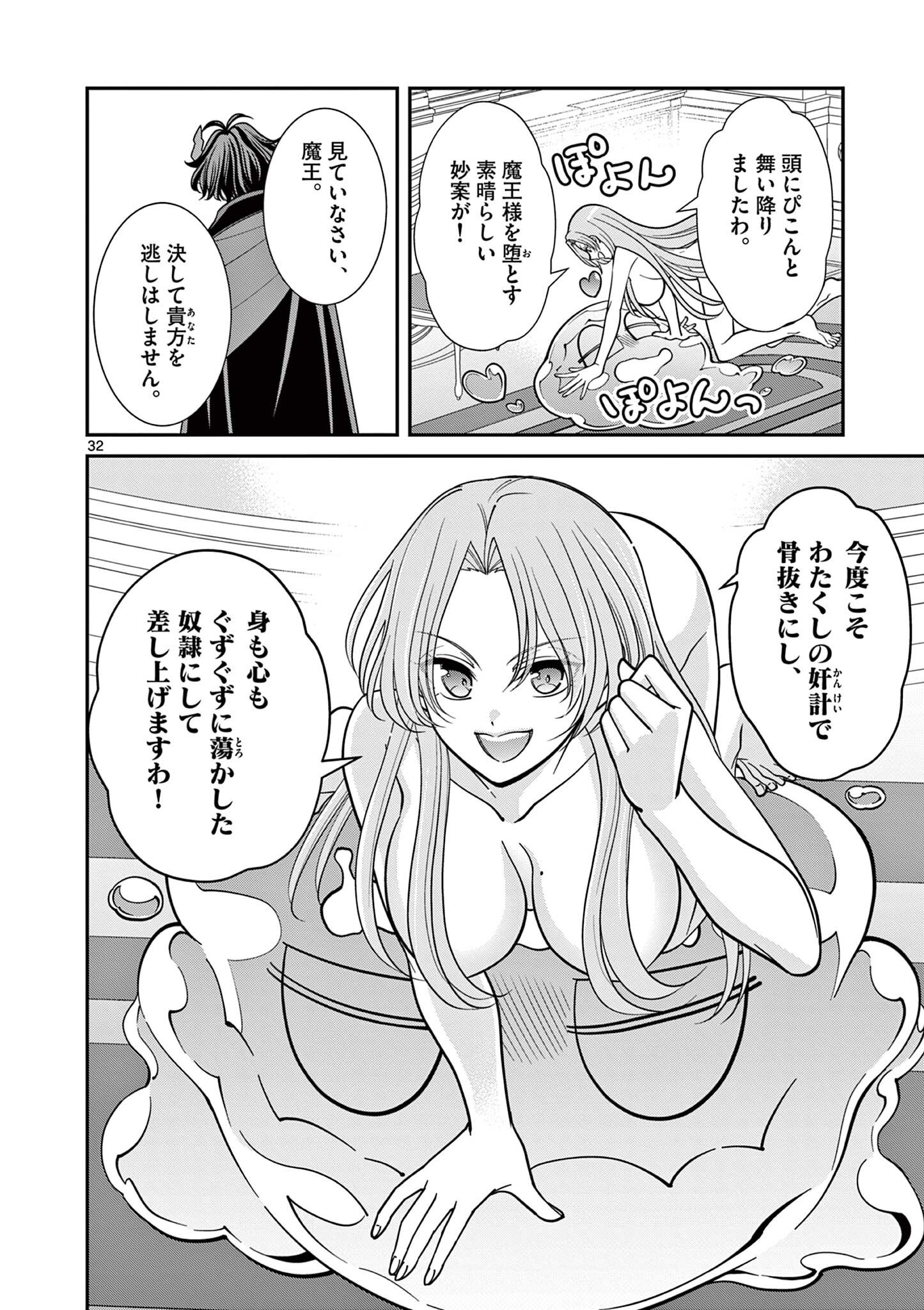 Femme Fatale wo Meshiagare Chapter 5.2 11ページ