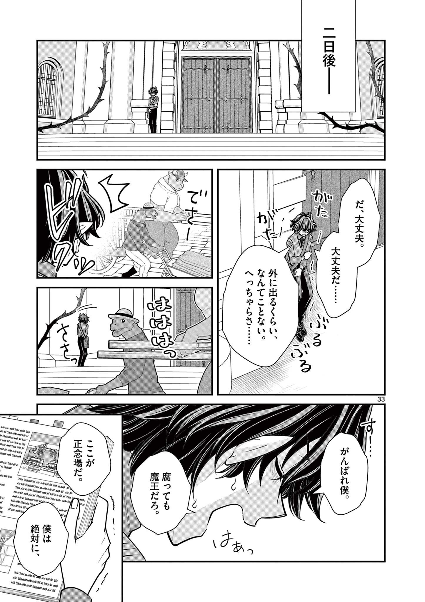 Femme Fatale wo Meshiagare Chapter 5.2 12ページ