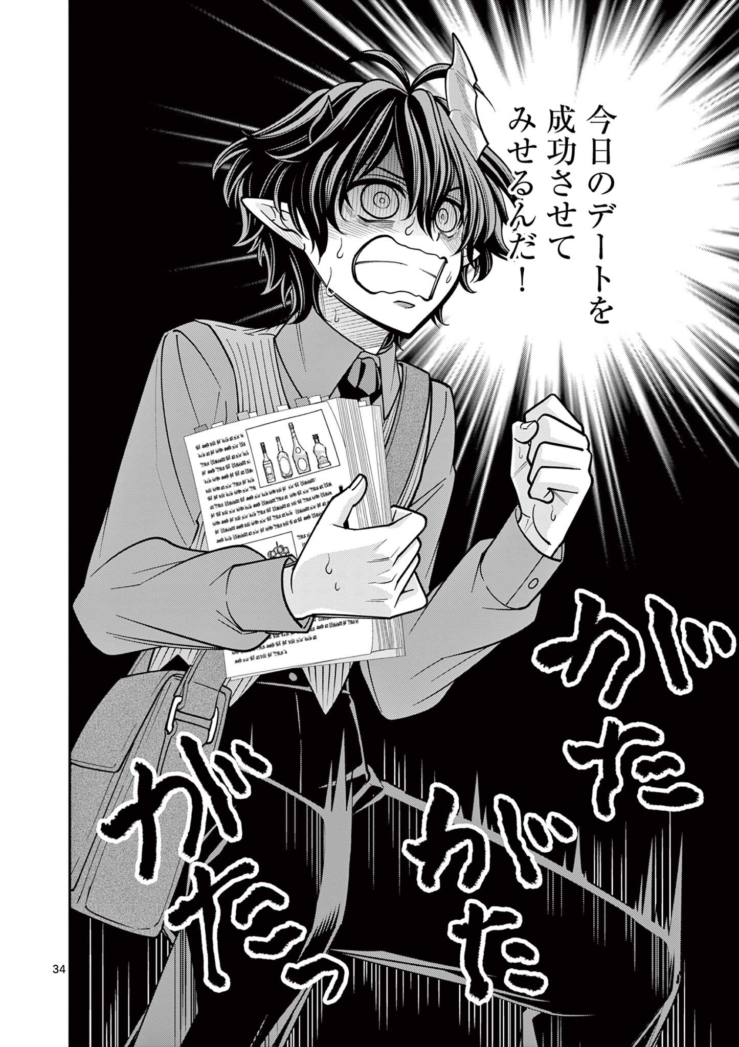 Femme Fatale wo Meshiagare Chapter 5.2 13ページ