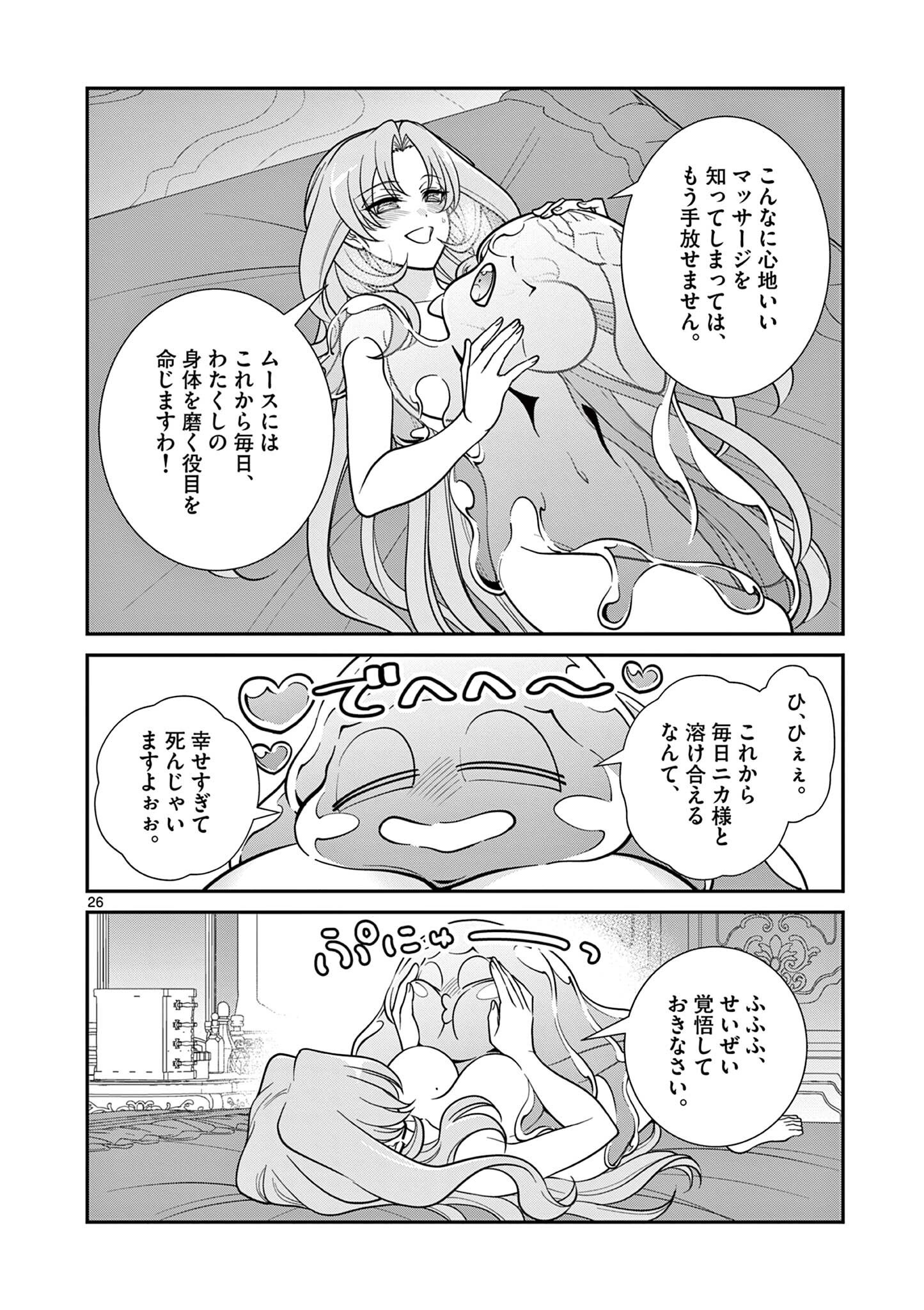 Femme Fatale wo Meshiagare Chapter 5.2 5ページ