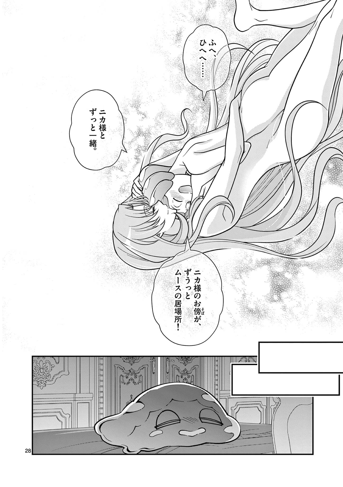 Femme Fatale wo Meshiagare Chapter 5.2 7ページ
