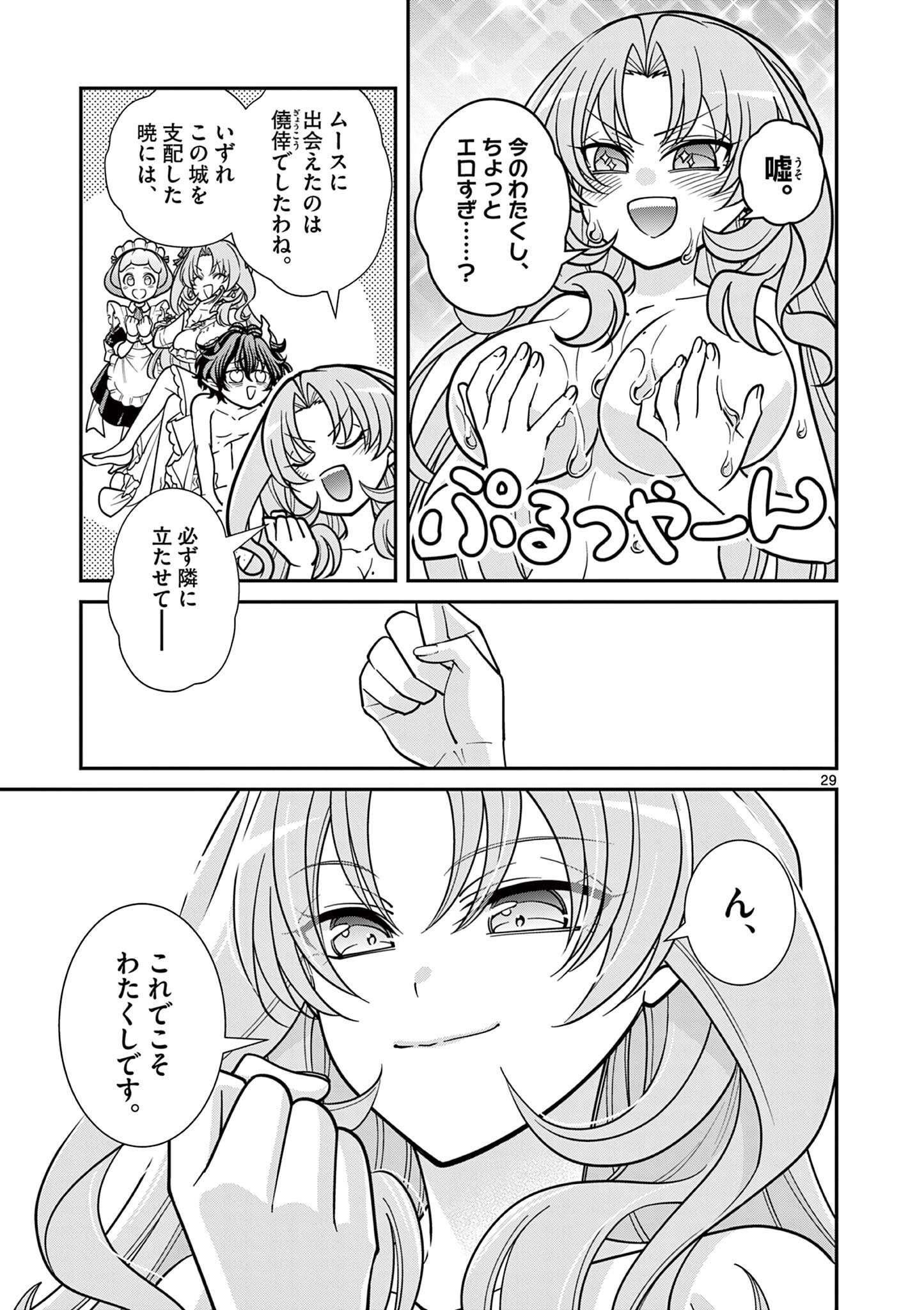 Femme Fatale wo Meshiagare Chapter 5.2 8ページ