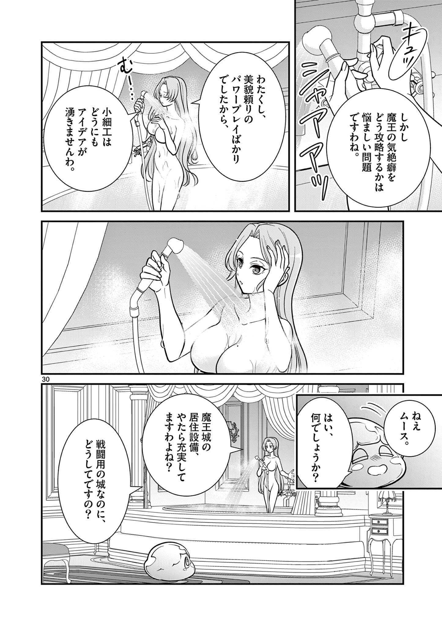 Femme Fatale wo Meshiagare Chapter 5.2 9ページ