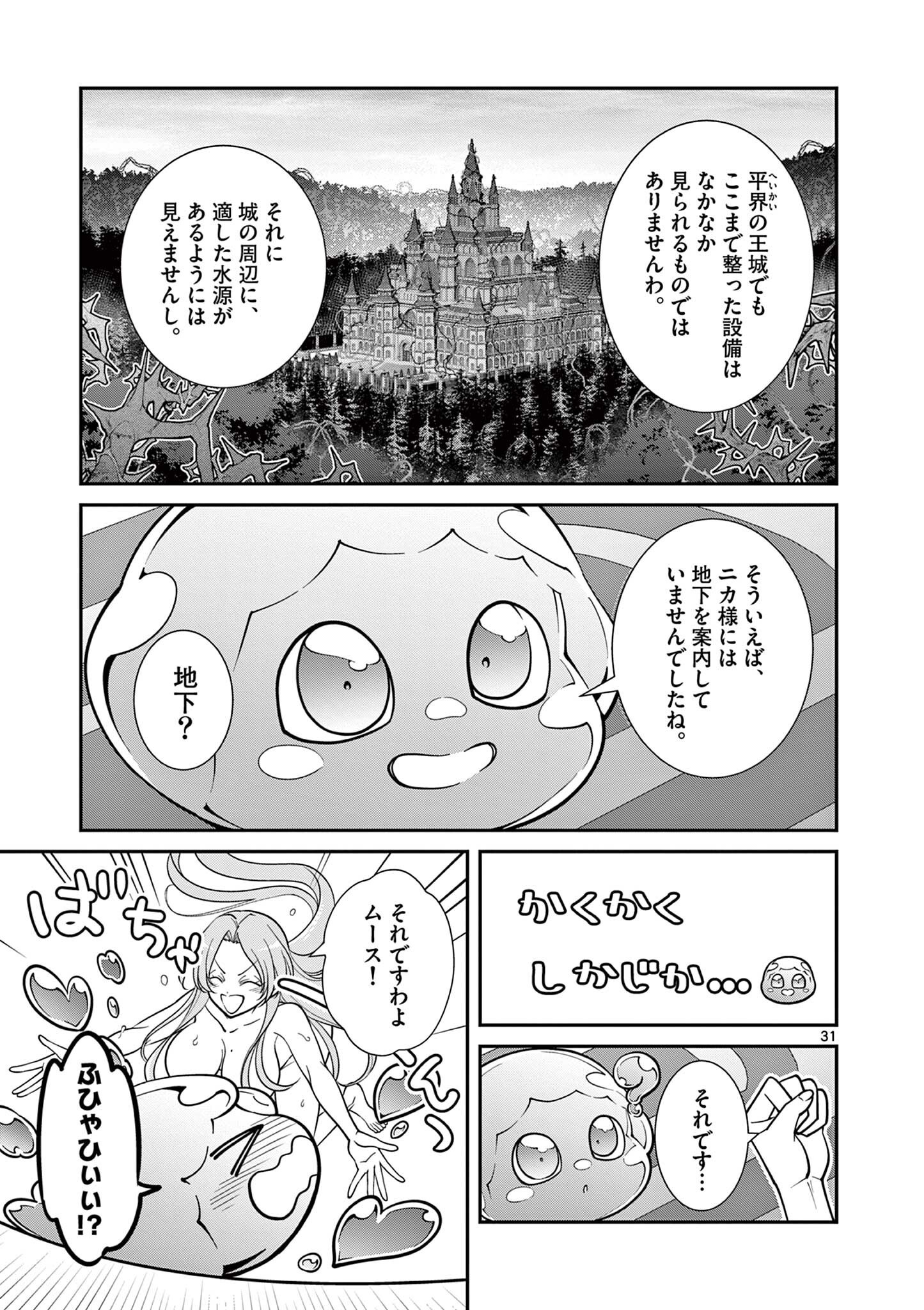 Femme Fatale wo Meshiagare Chapter 5.2 10ページ