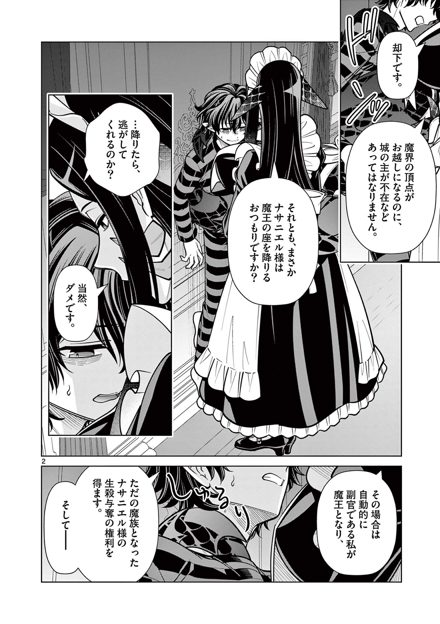 Femme Fatale wo Meshiagare Chapter 6.1 2ページ