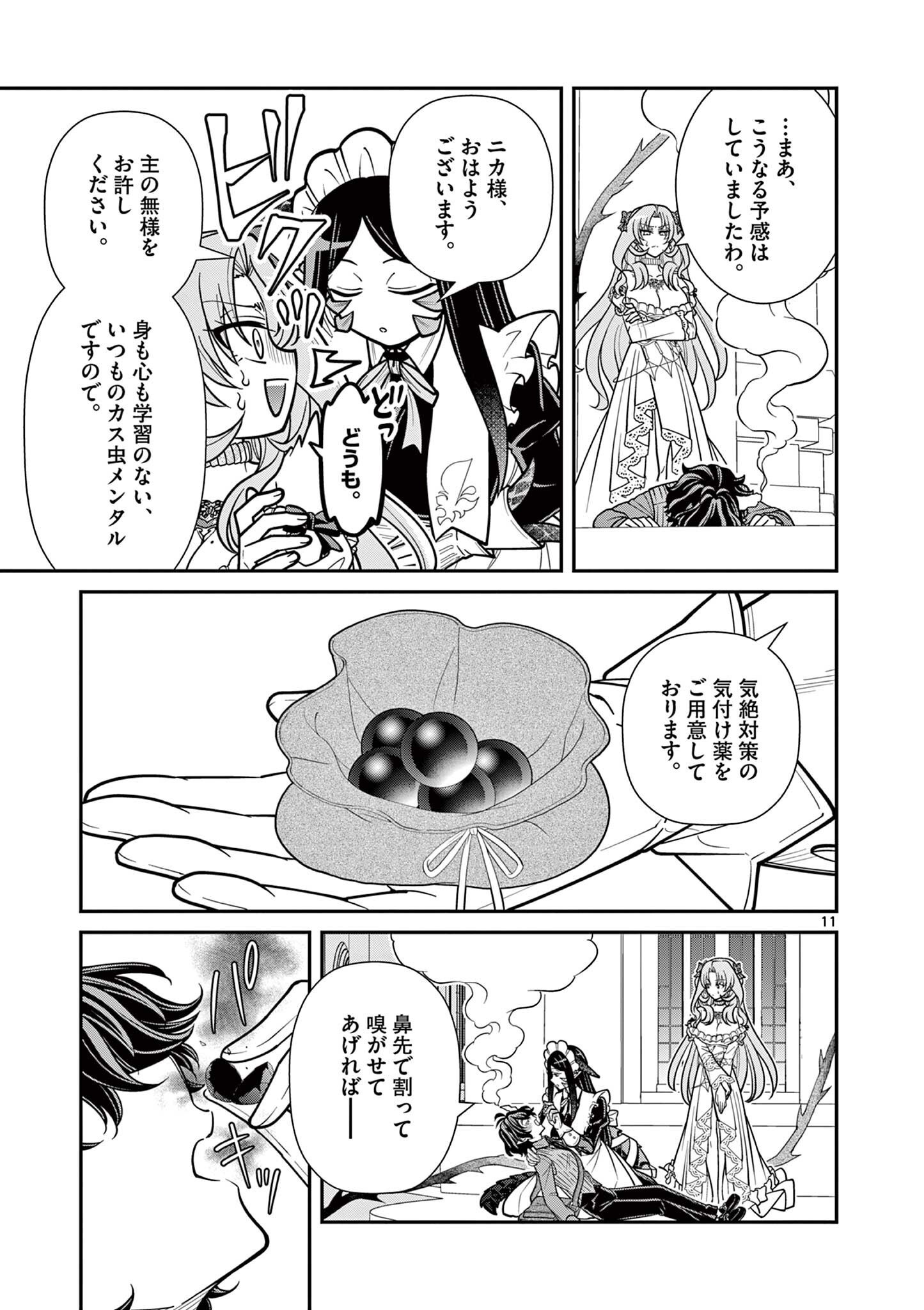Femme Fatale wo Meshiagare Chapter 6.1 11ページ