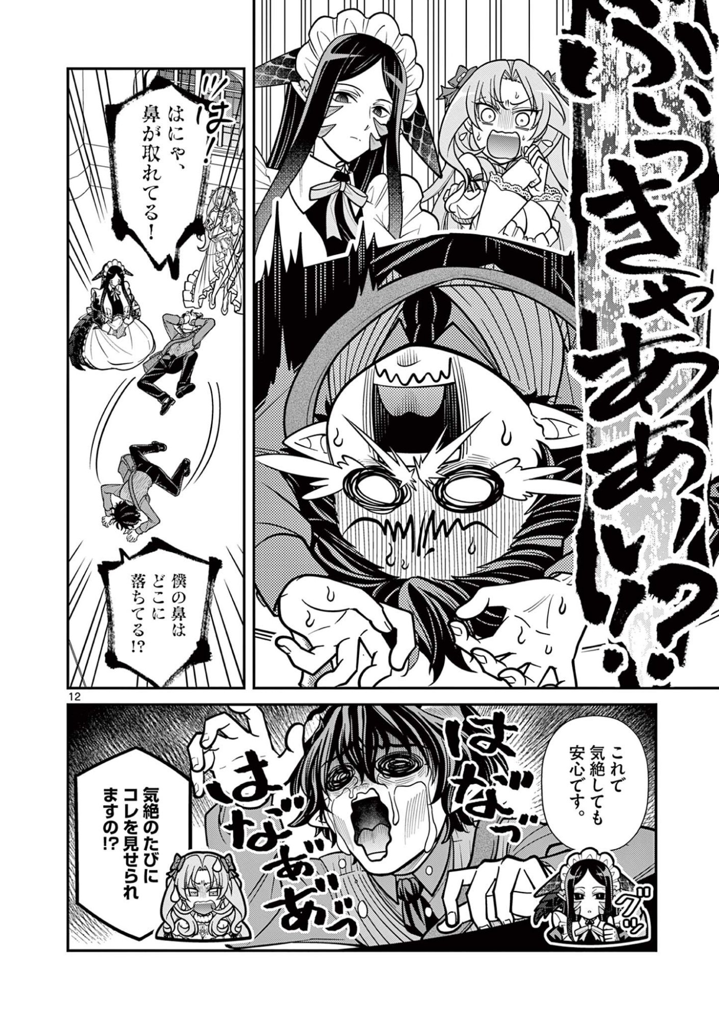 Femme Fatale wo Meshiagare Chapter 6.1 12ページ