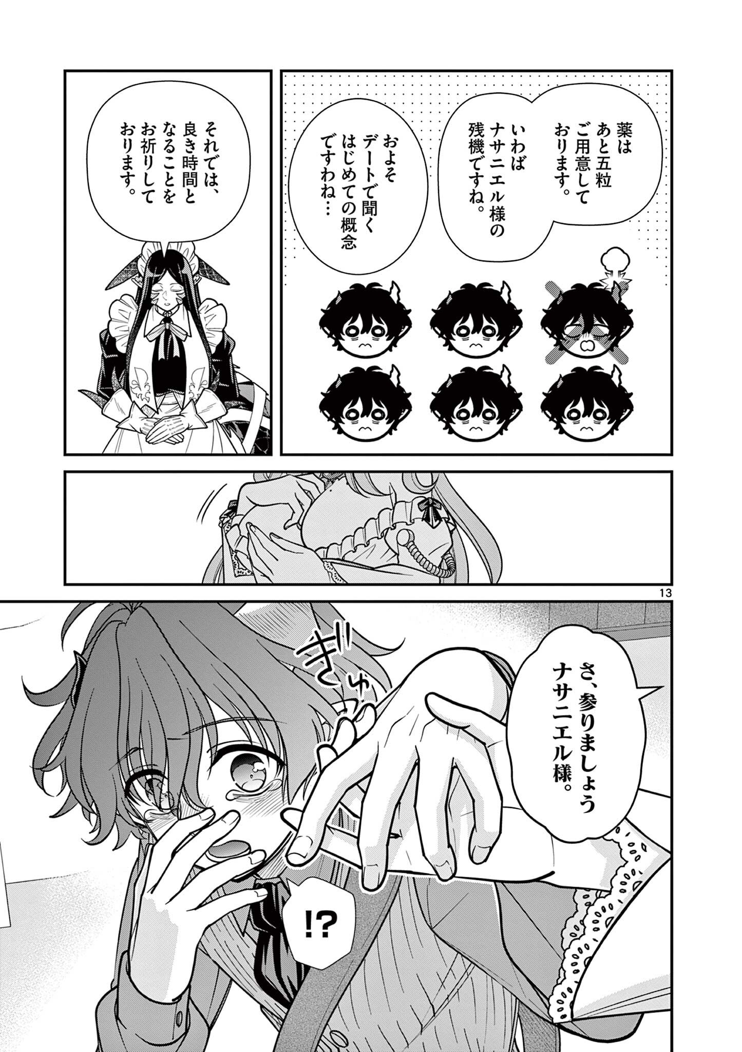 Femme Fatale wo Meshiagare Chapter 6.1 13ページ