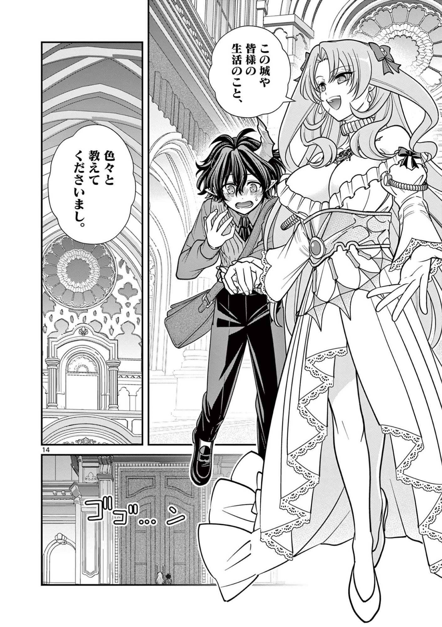 Femme Fatale wo Meshiagare Chapter 6.1 14ページ