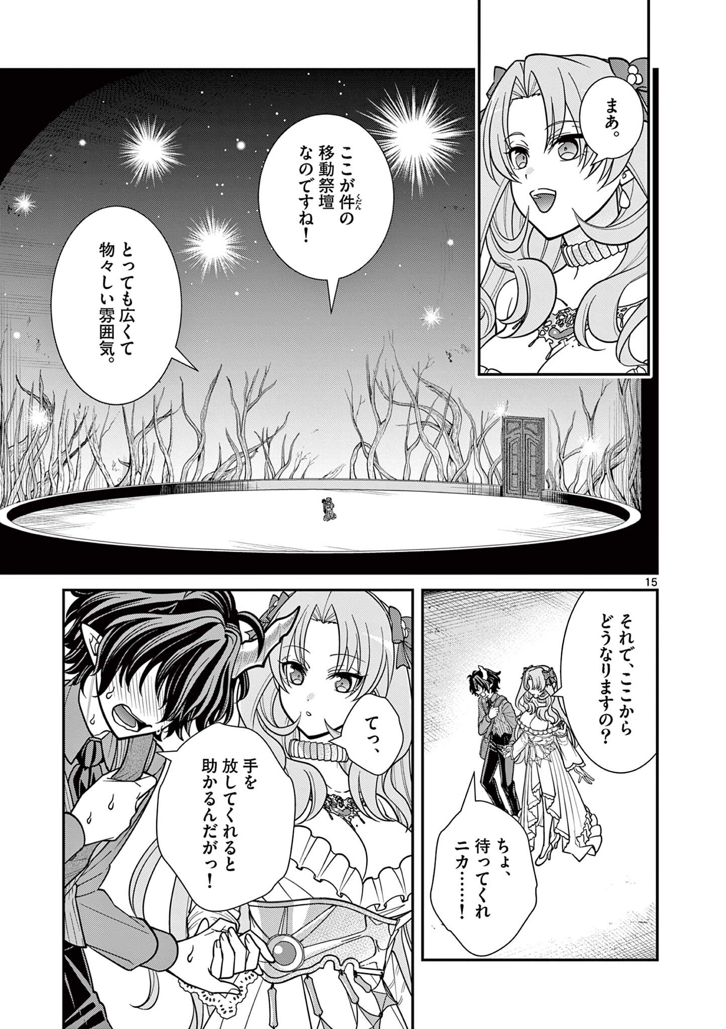 Femme Fatale wo Meshiagare Chapter 6.1 15ページ