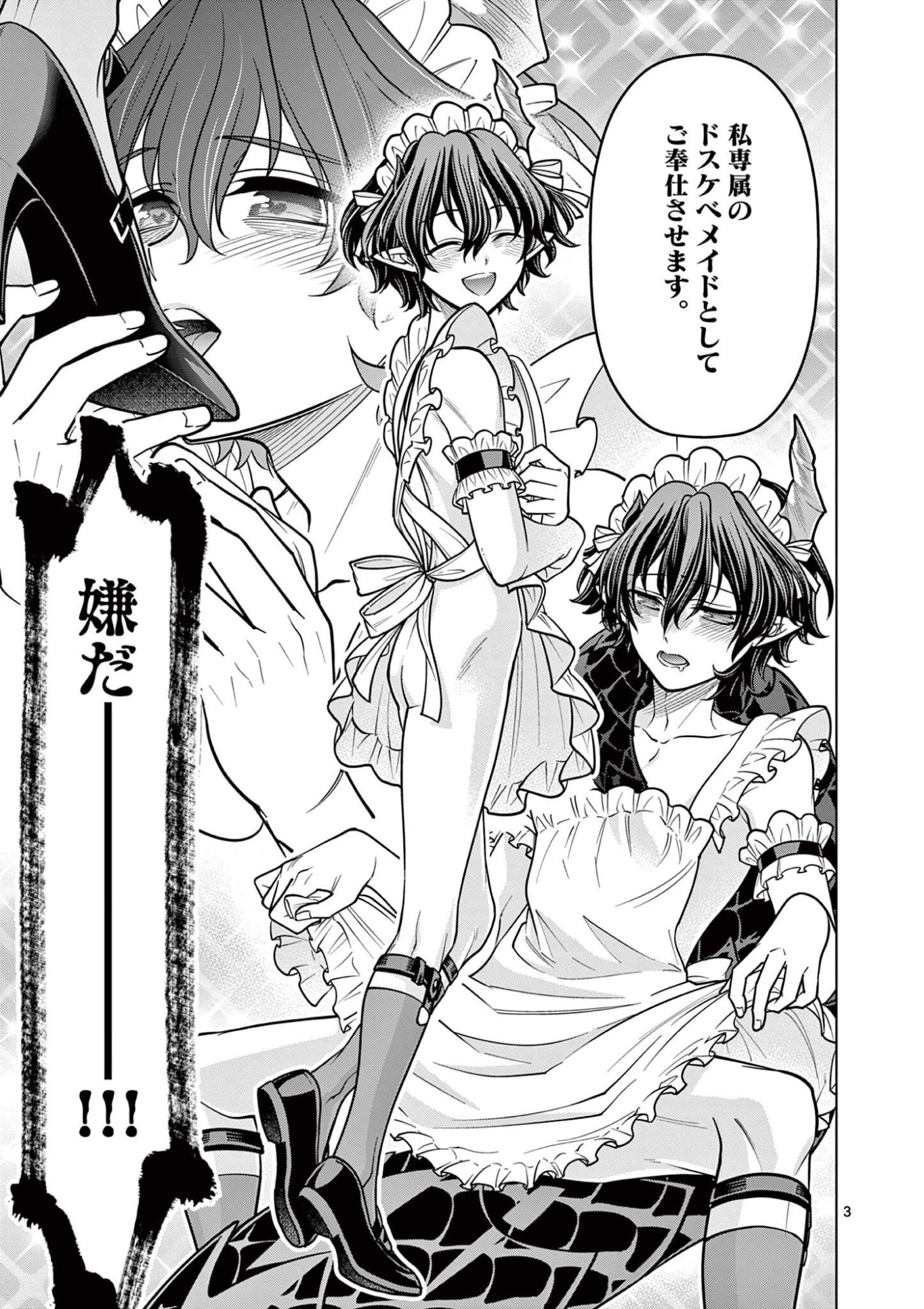 Femme Fatale wo Meshiagare Chapter 6.1 3ページ