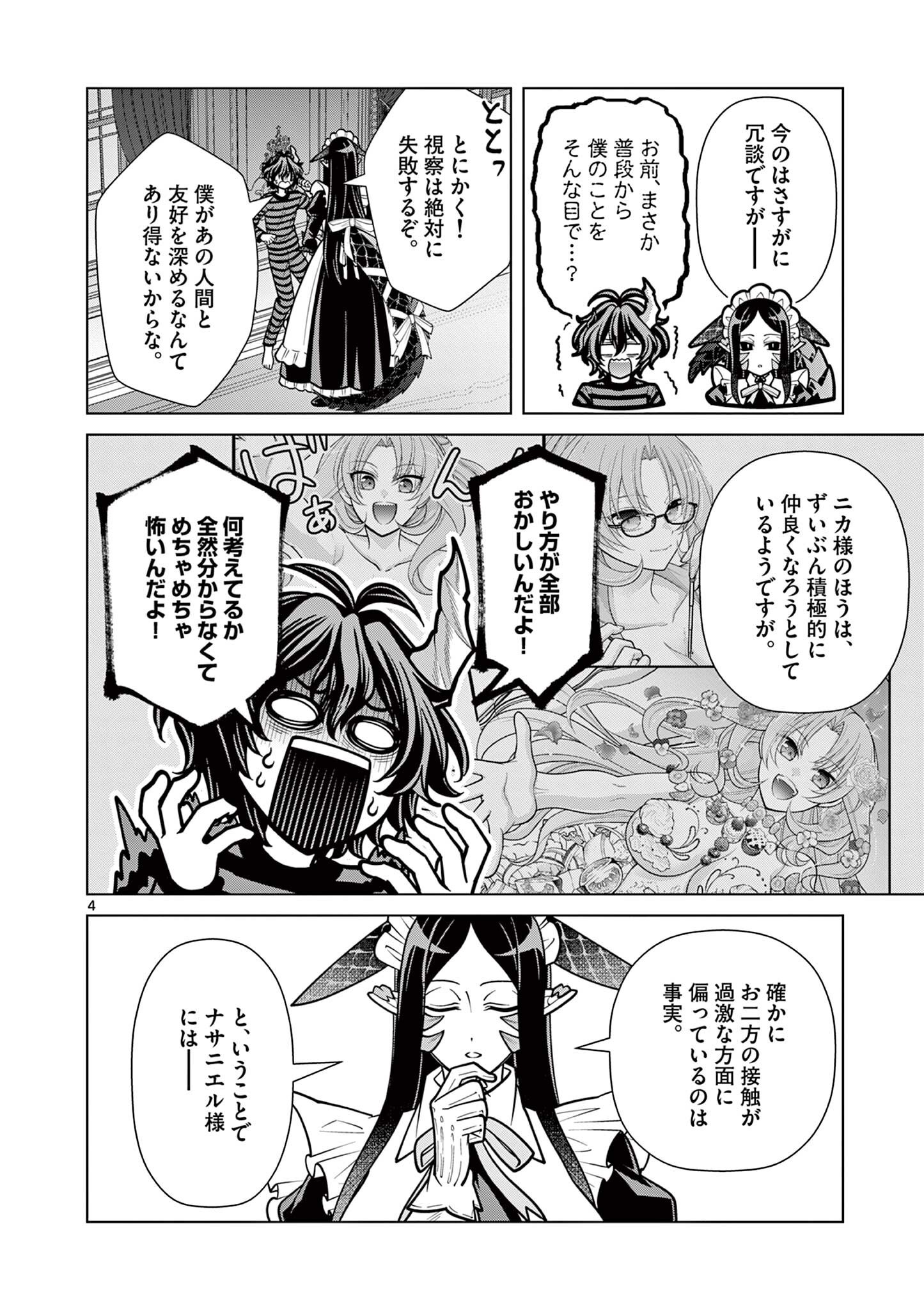 Femme Fatale wo Meshiagare Chapter 6.1 4ページ