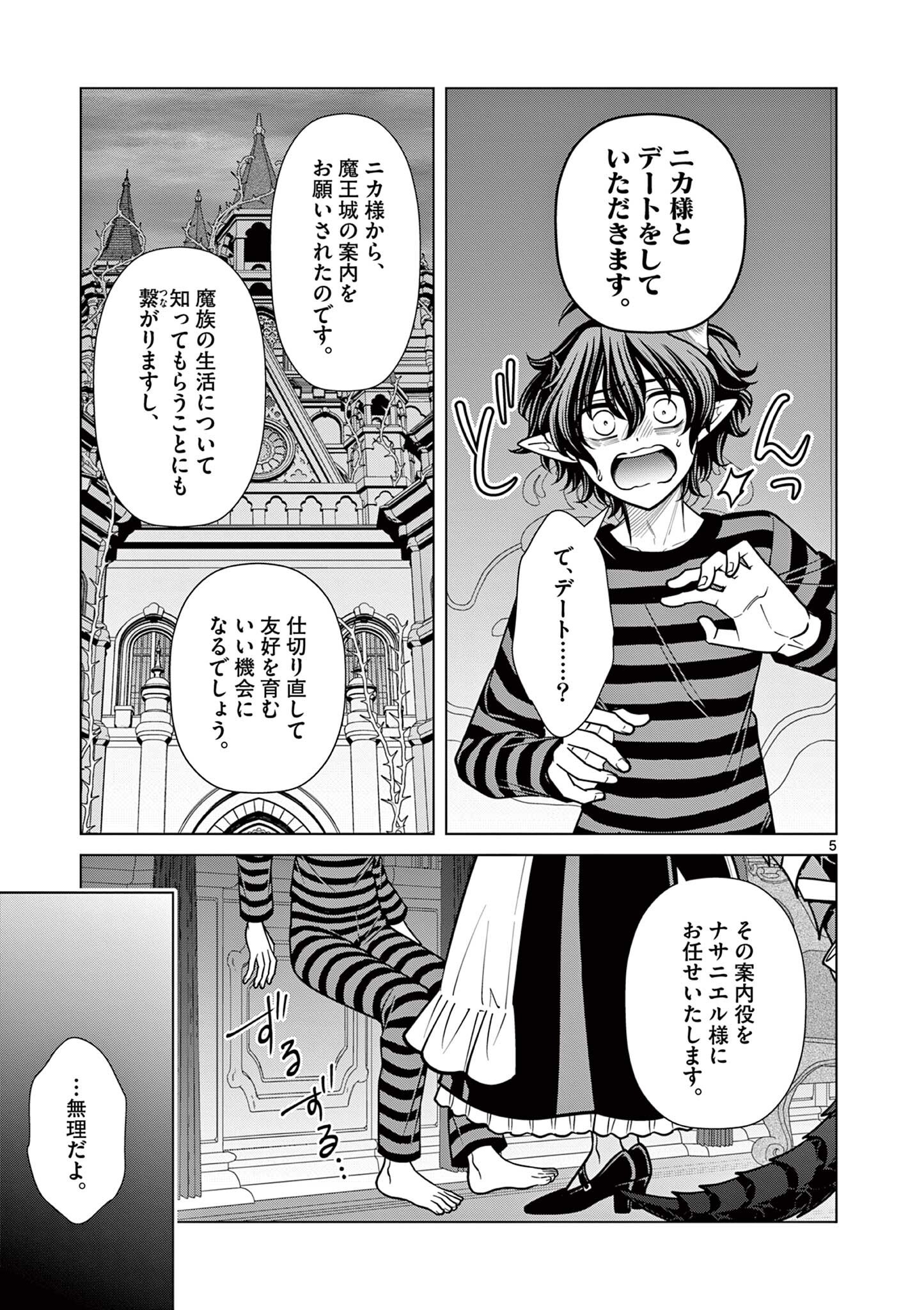 Femme Fatale wo Meshiagare Chapter 6.1 5ページ
