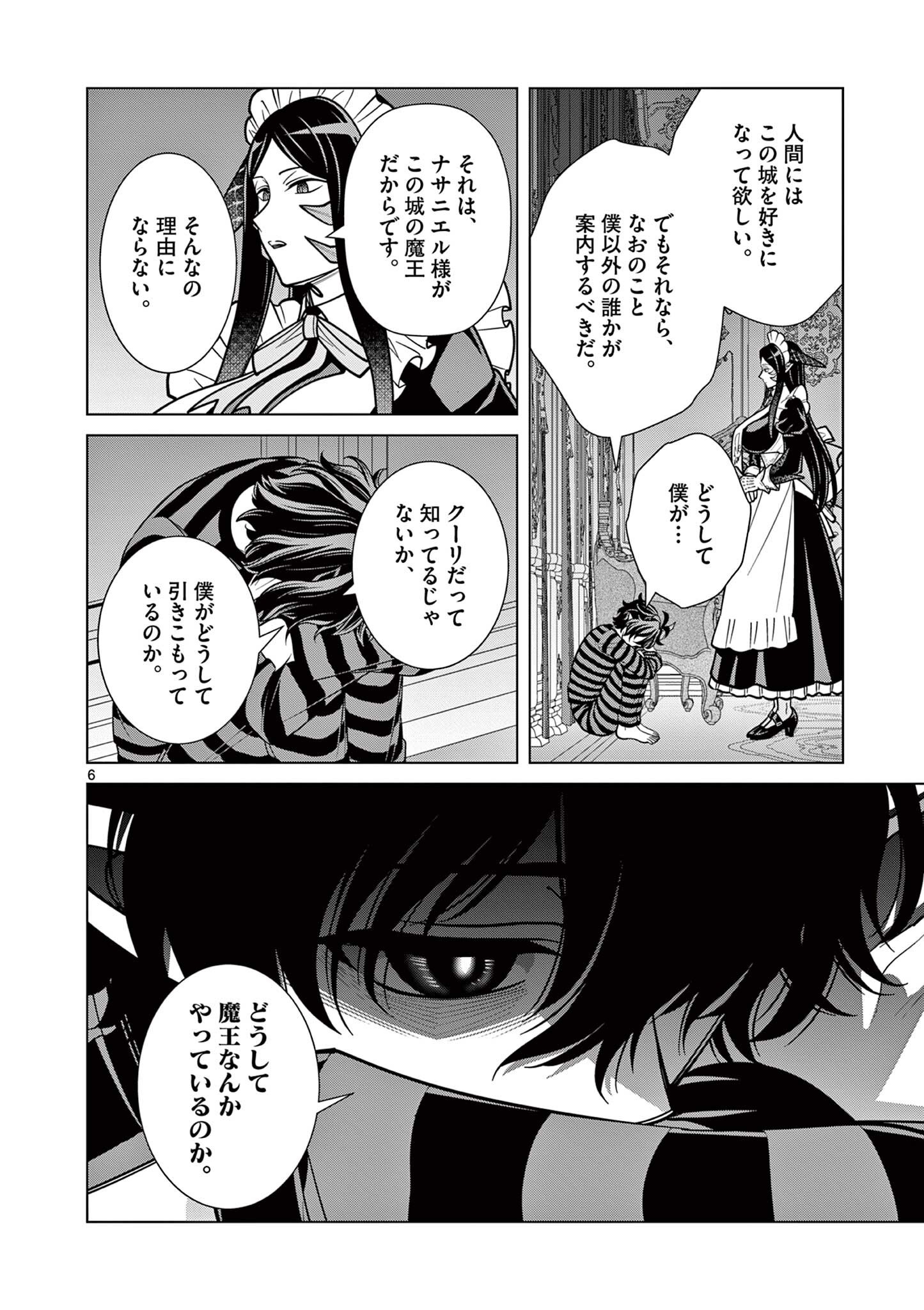 Femme Fatale wo Meshiagare Chapter 6.1 6ページ