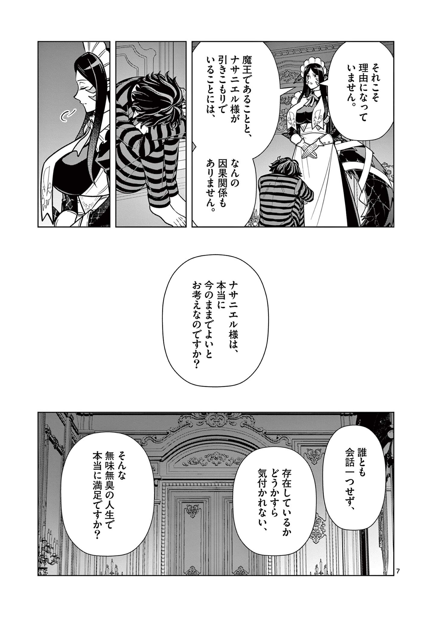 Femme Fatale wo Meshiagare Chapter 6.1 7ページ