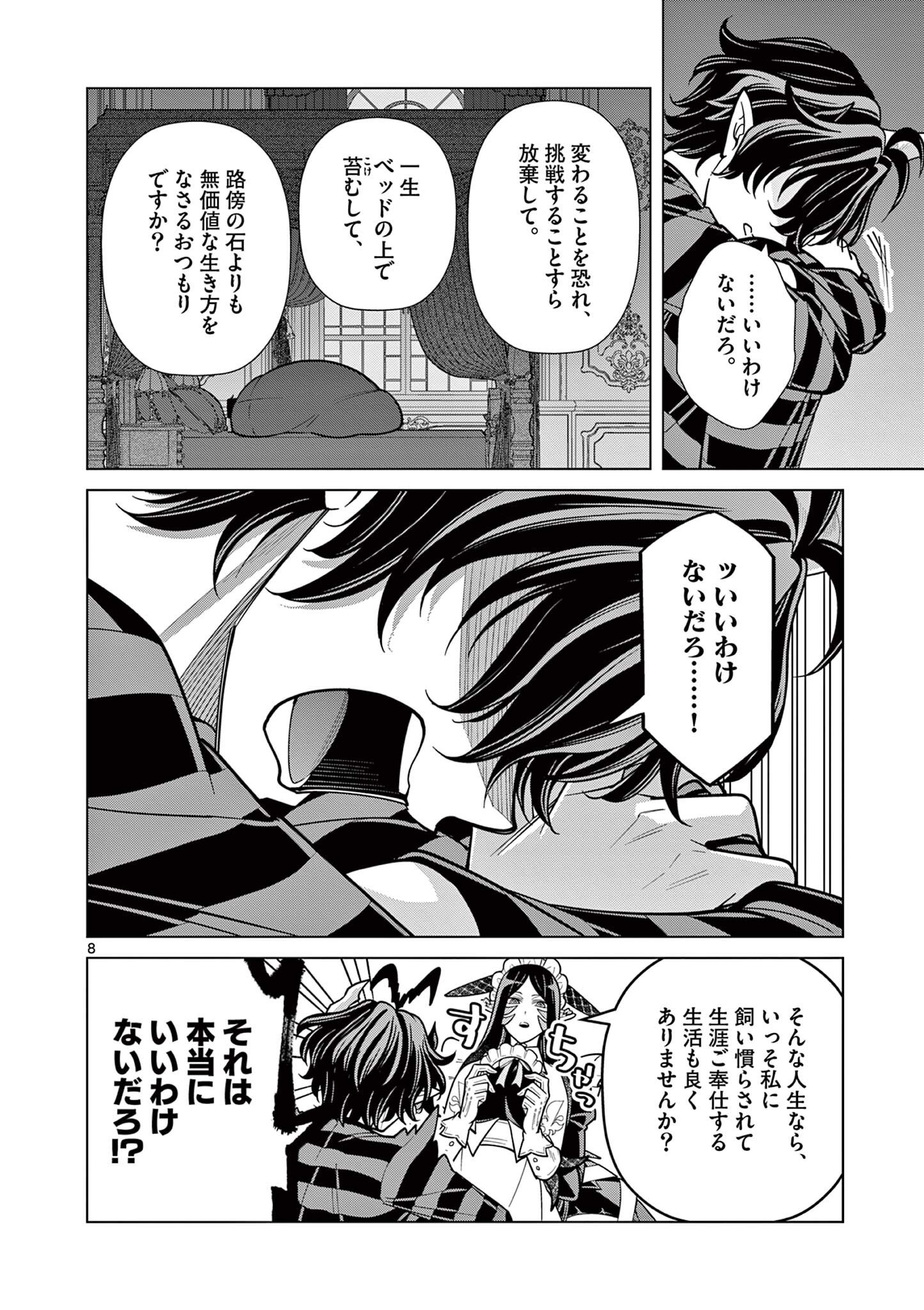 Femme Fatale wo Meshiagare Chapter 6.1 8ページ
