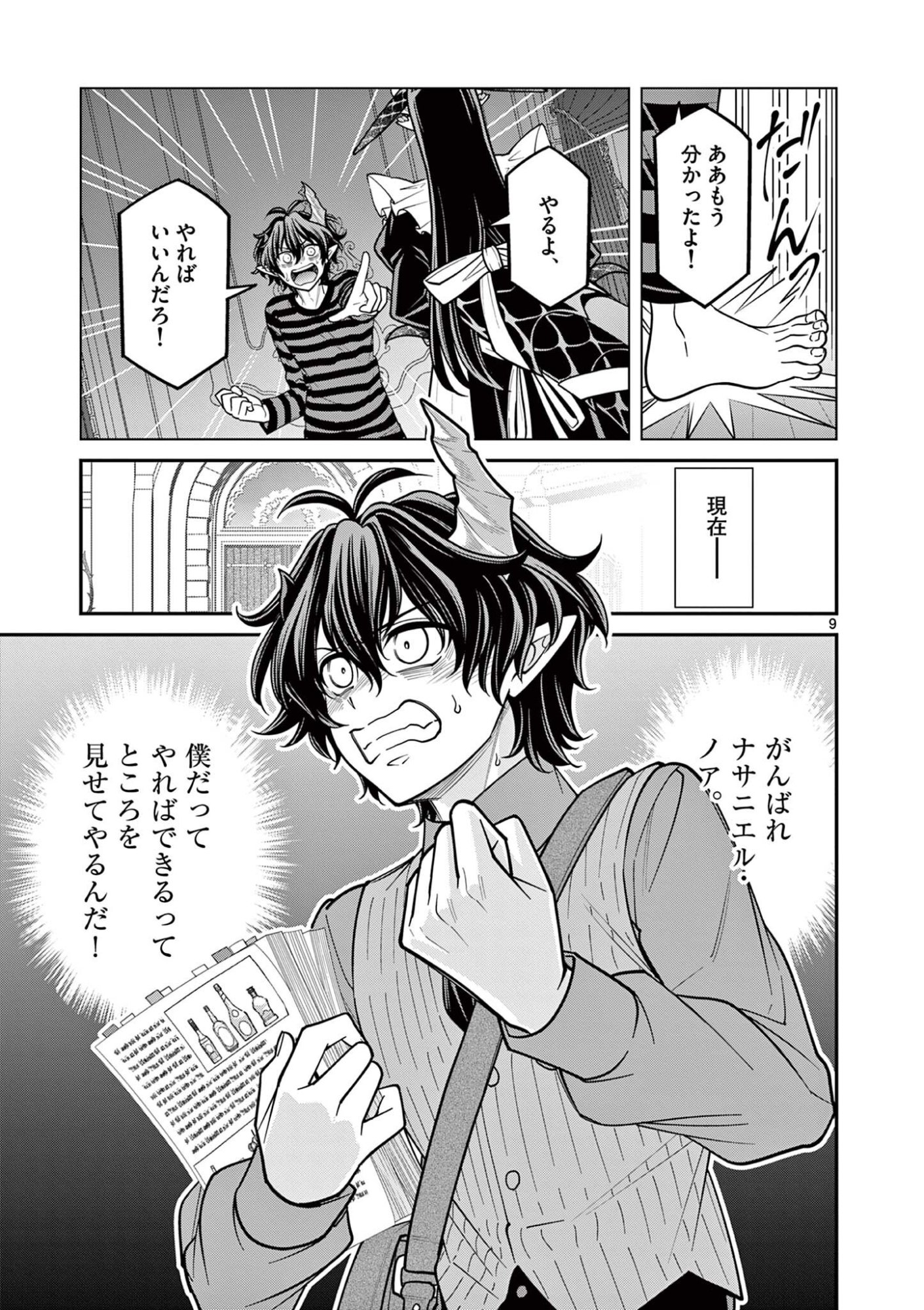 Femme Fatale wo Meshiagare Chapter 6.1 9ページ