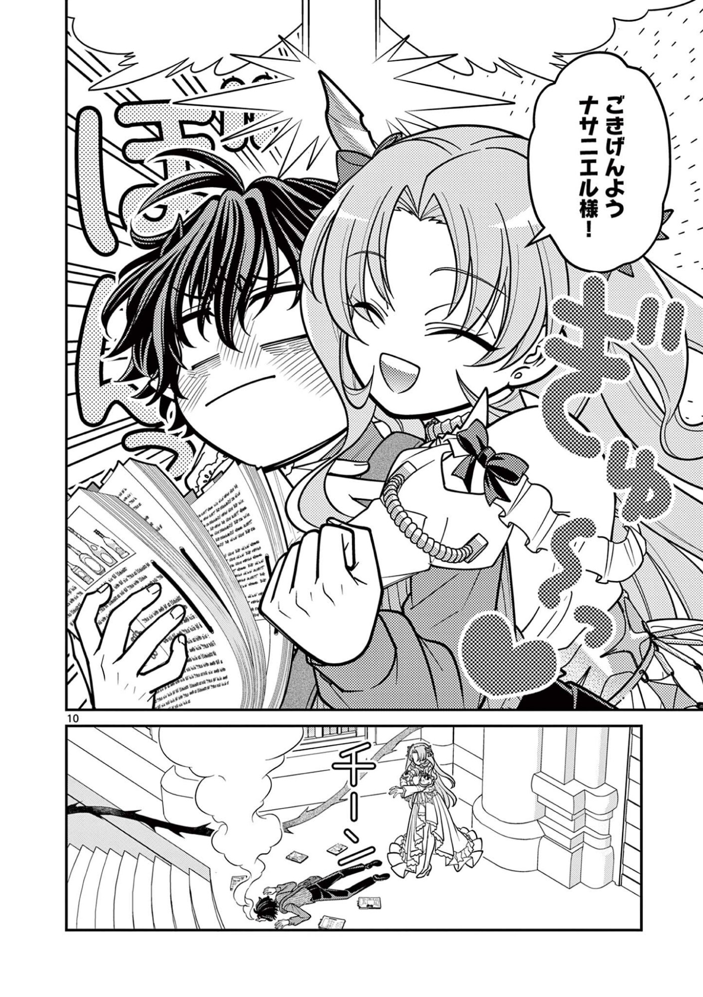 Femme Fatale wo Meshiagare Chapter 6.1 10ページ