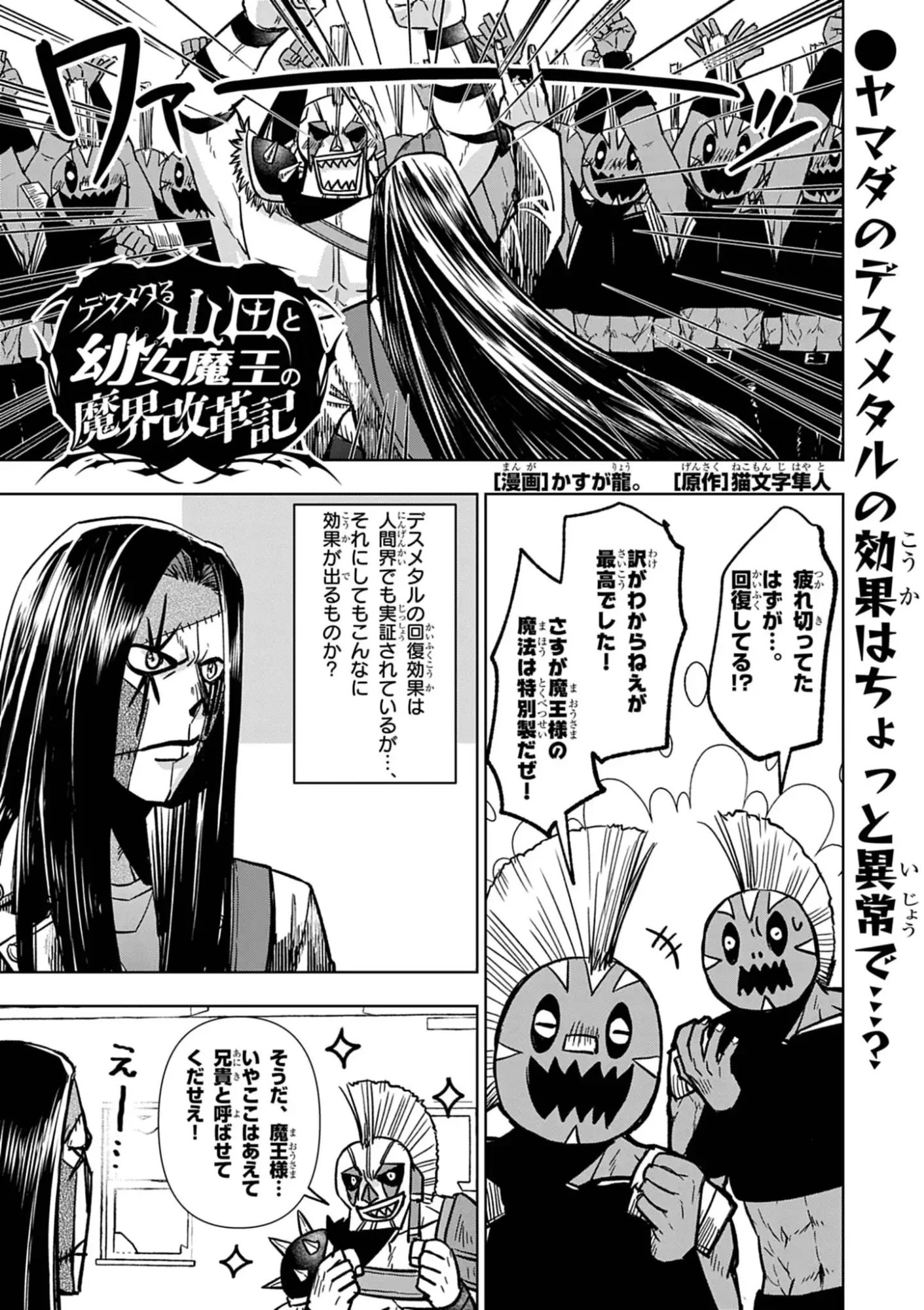 Death Metal Yamada to Youjo Maou no Makai Kaikakuki Chapter 4 1ページ