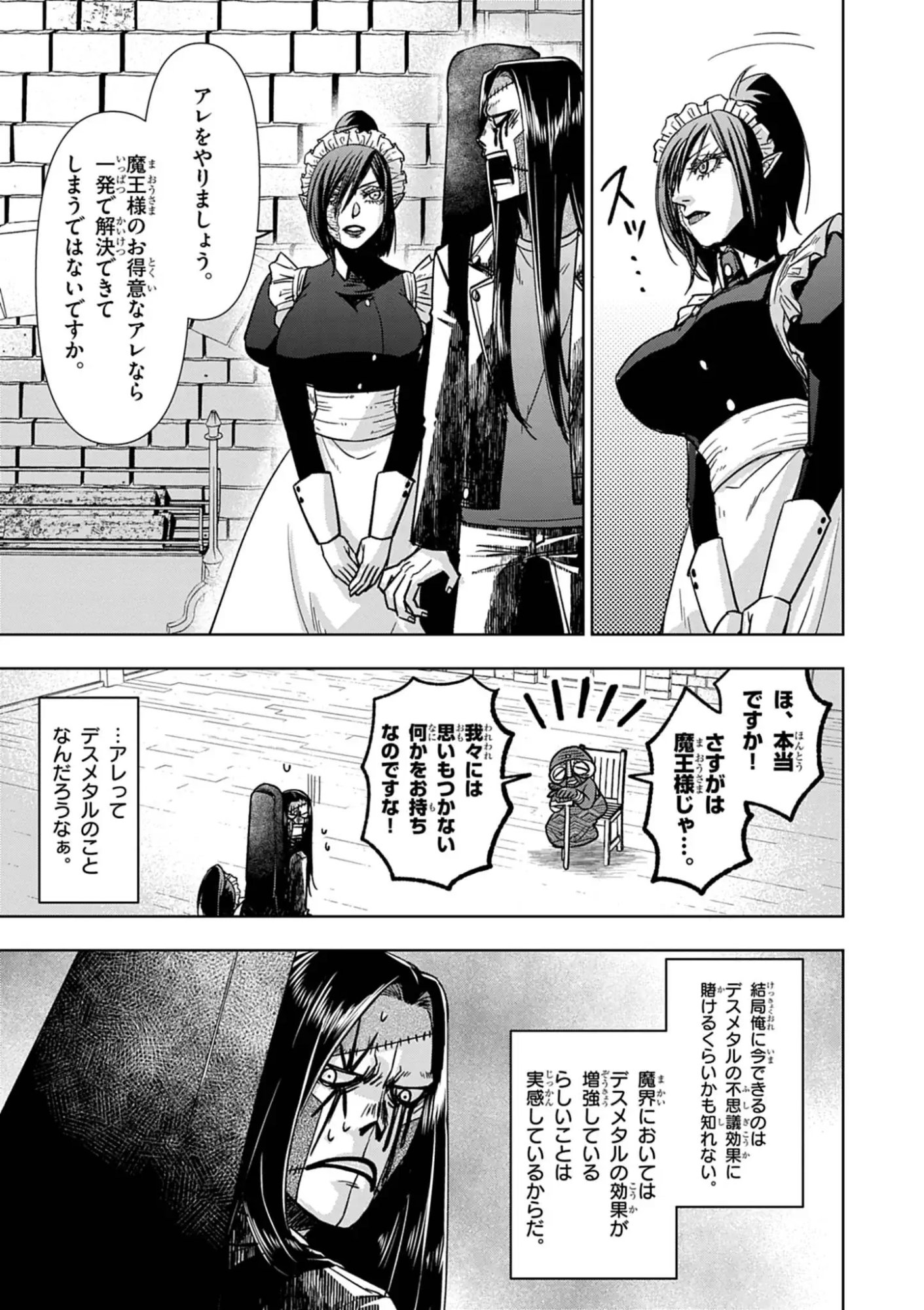 Death Metal Yamada to Youjo Maou no Makai Kaikakuki Chapter 4 11ページ