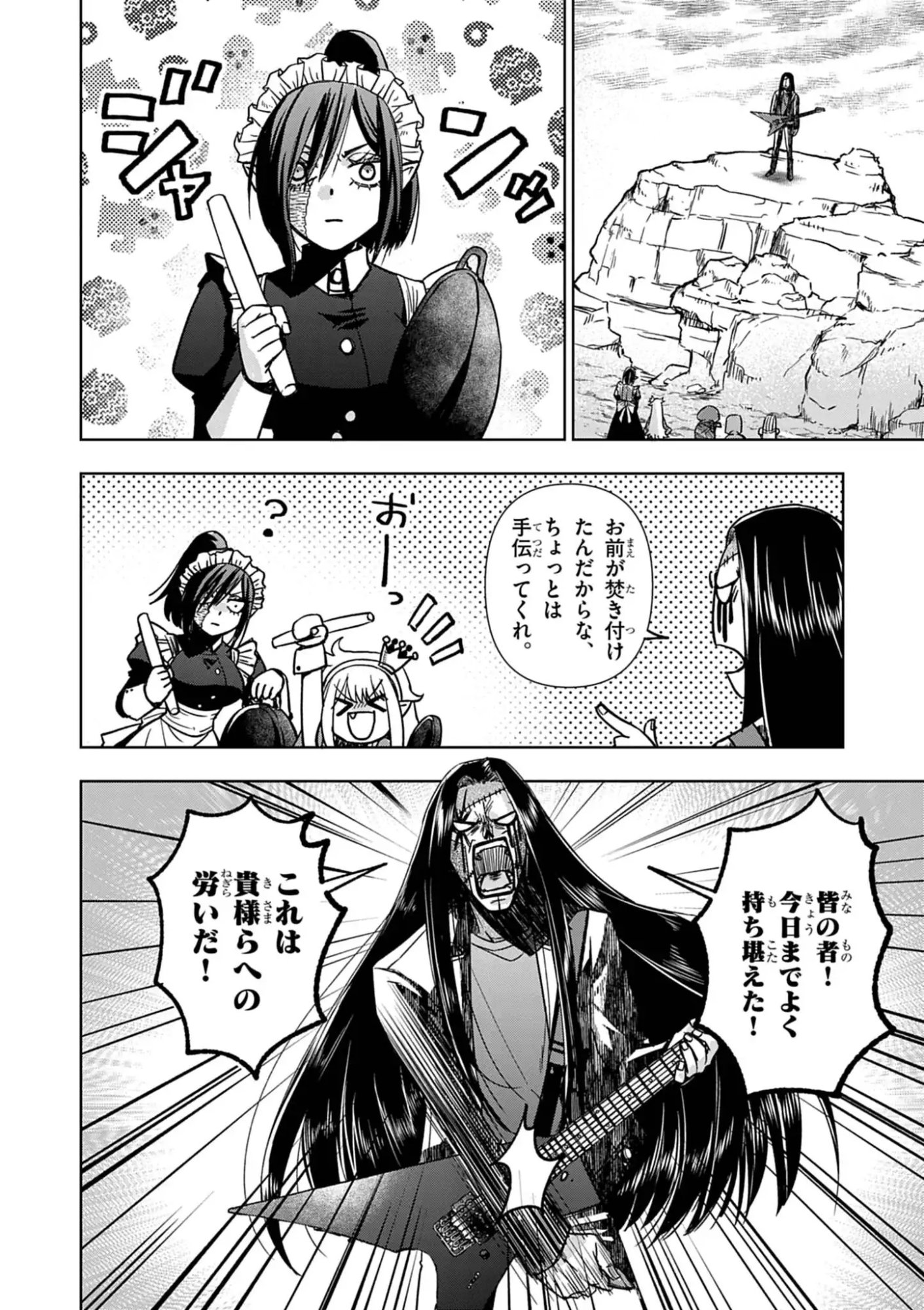 Death Metal Yamada to Youjo Maou no Makai Kaikakuki Chapter 4 12ページ