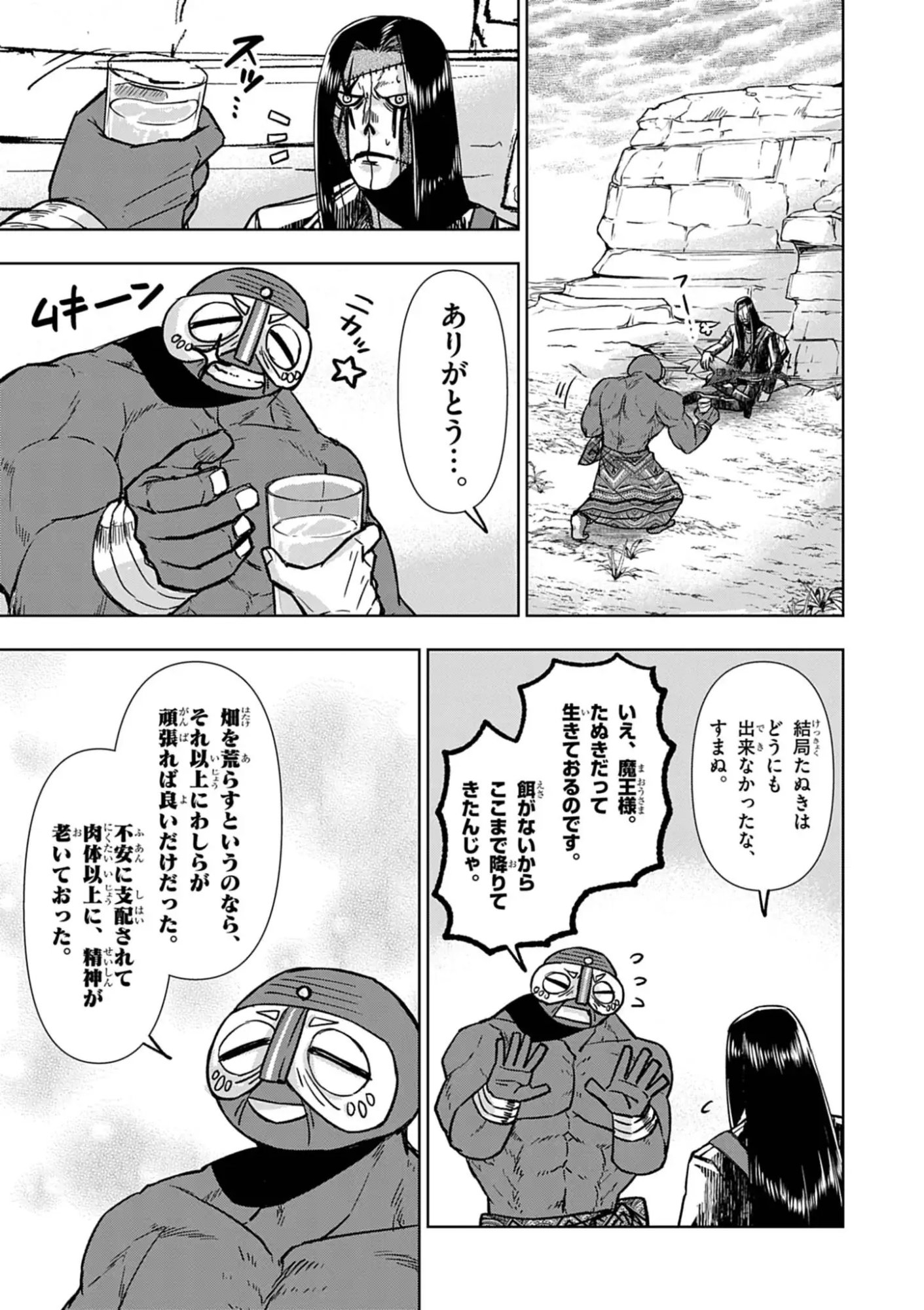 Death Metal Yamada to Youjo Maou no Makai Kaikakuki Chapter 4 17ページ