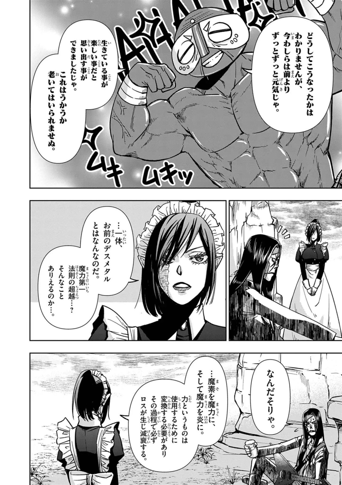 Death Metal Yamada to Youjo Maou no Makai Kaikakuki Chapter 4 18ページ