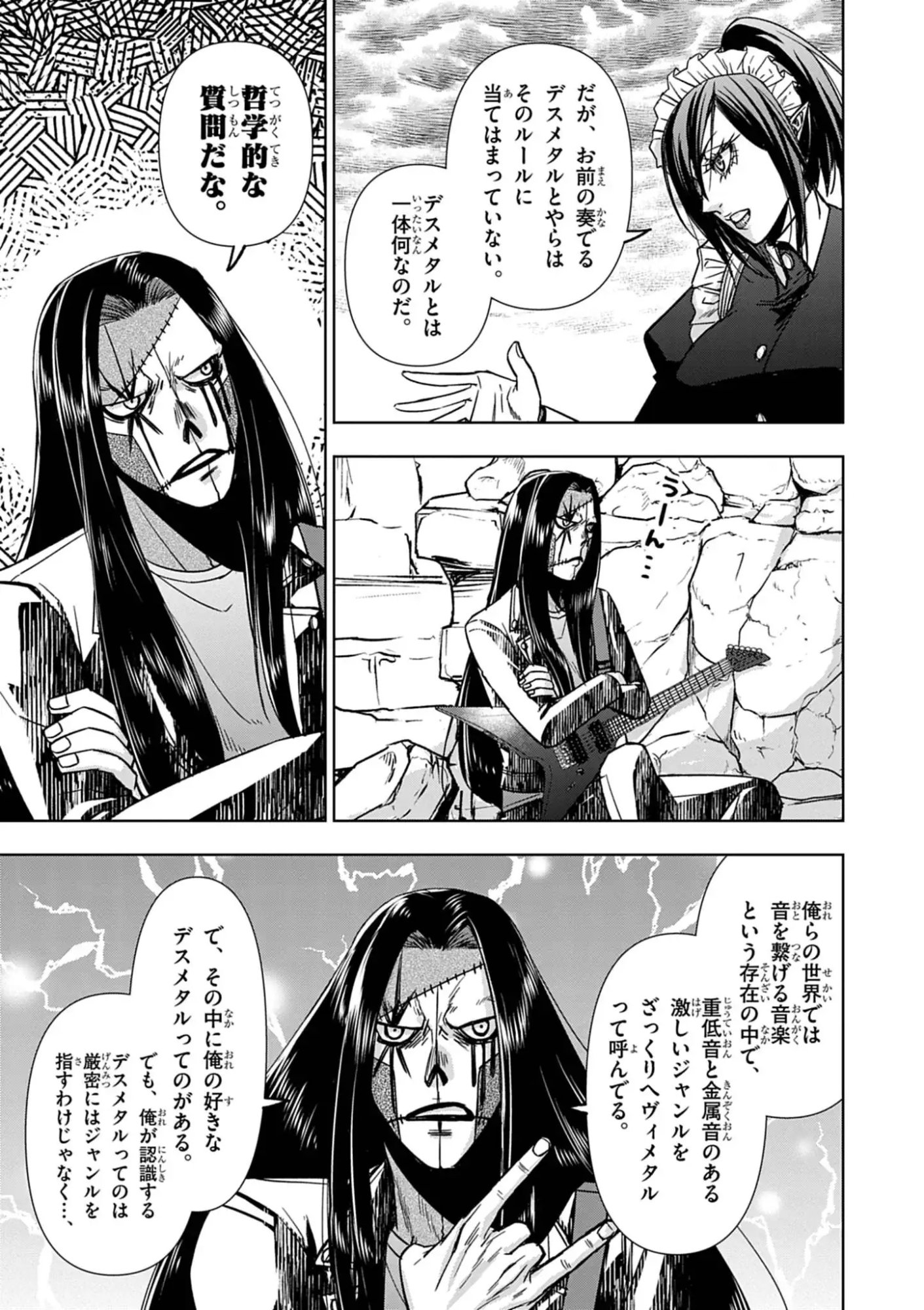 Death Metal Yamada to Youjo Maou no Makai Kaikakuki Chapter 4 19ページ
