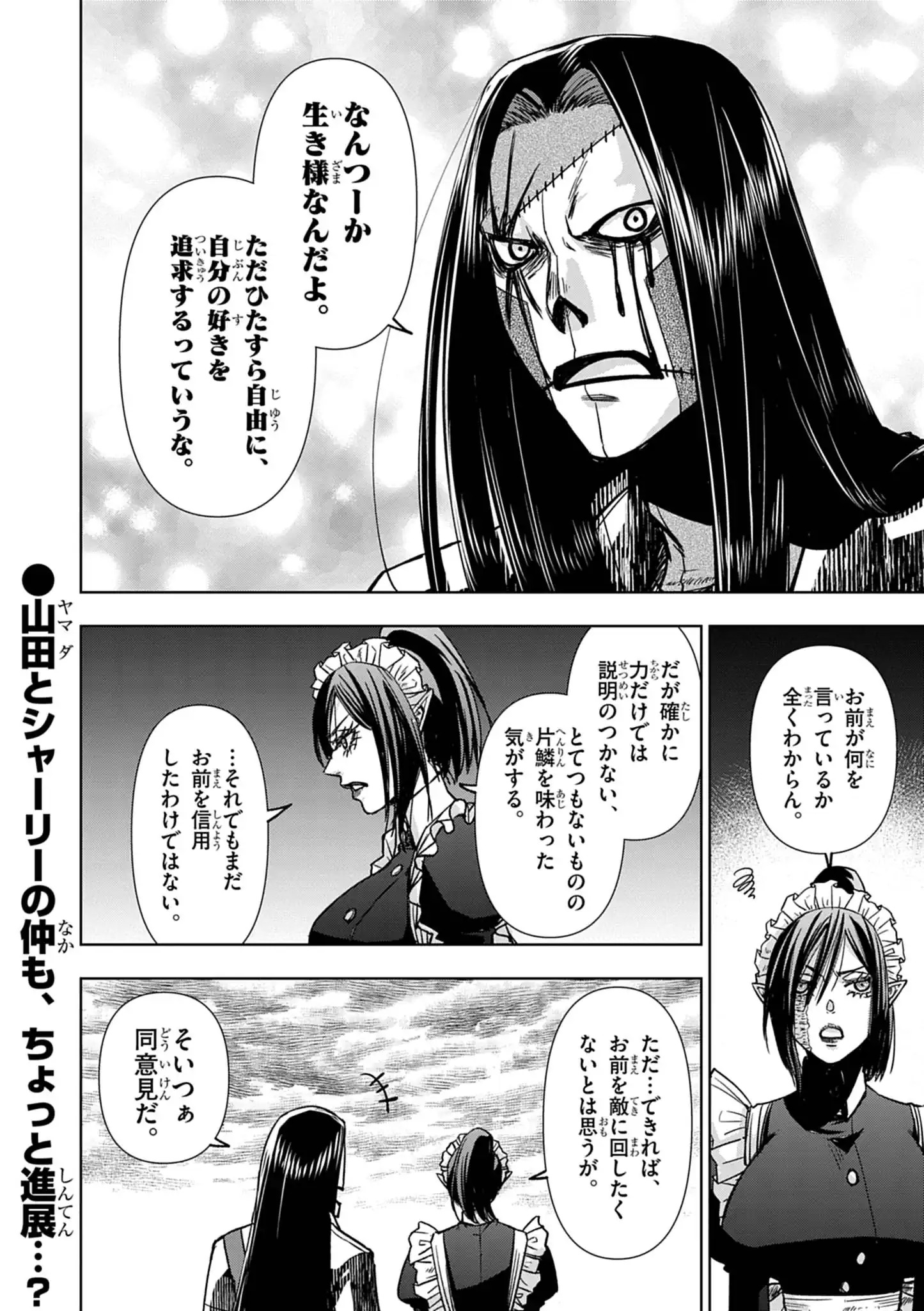 Death Metal Yamada to Youjo Maou no Makai Kaikakuki Chapter 4 20ページ