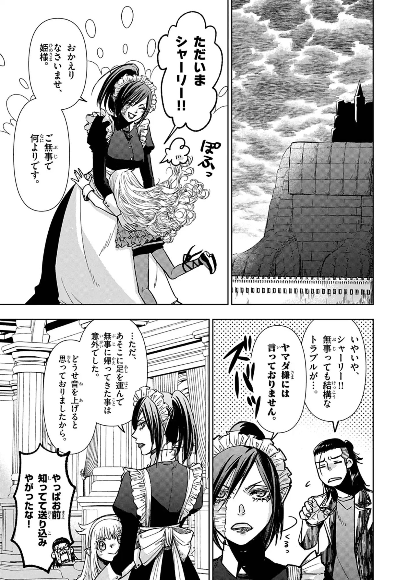 Death Metal Yamada to Youjo Maou no Makai Kaikakuki Chapter 4 3ページ