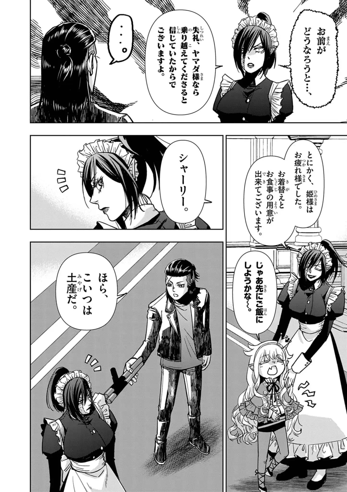 Death Metal Yamada to Youjo Maou no Makai Kaikakuki Chapter 4 4ページ