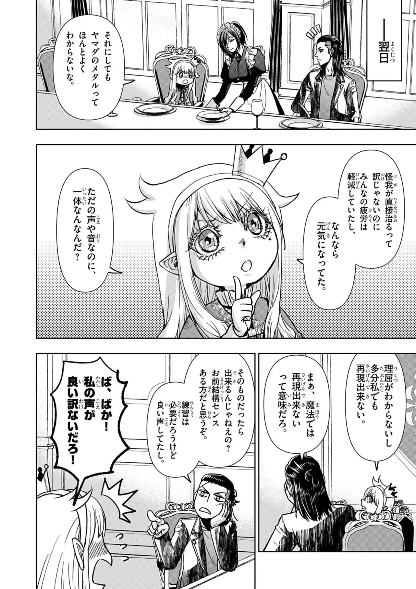 Death Metal Yamada to Youjo Maou no Makai Kaikakuki Chapter 4 6ページ