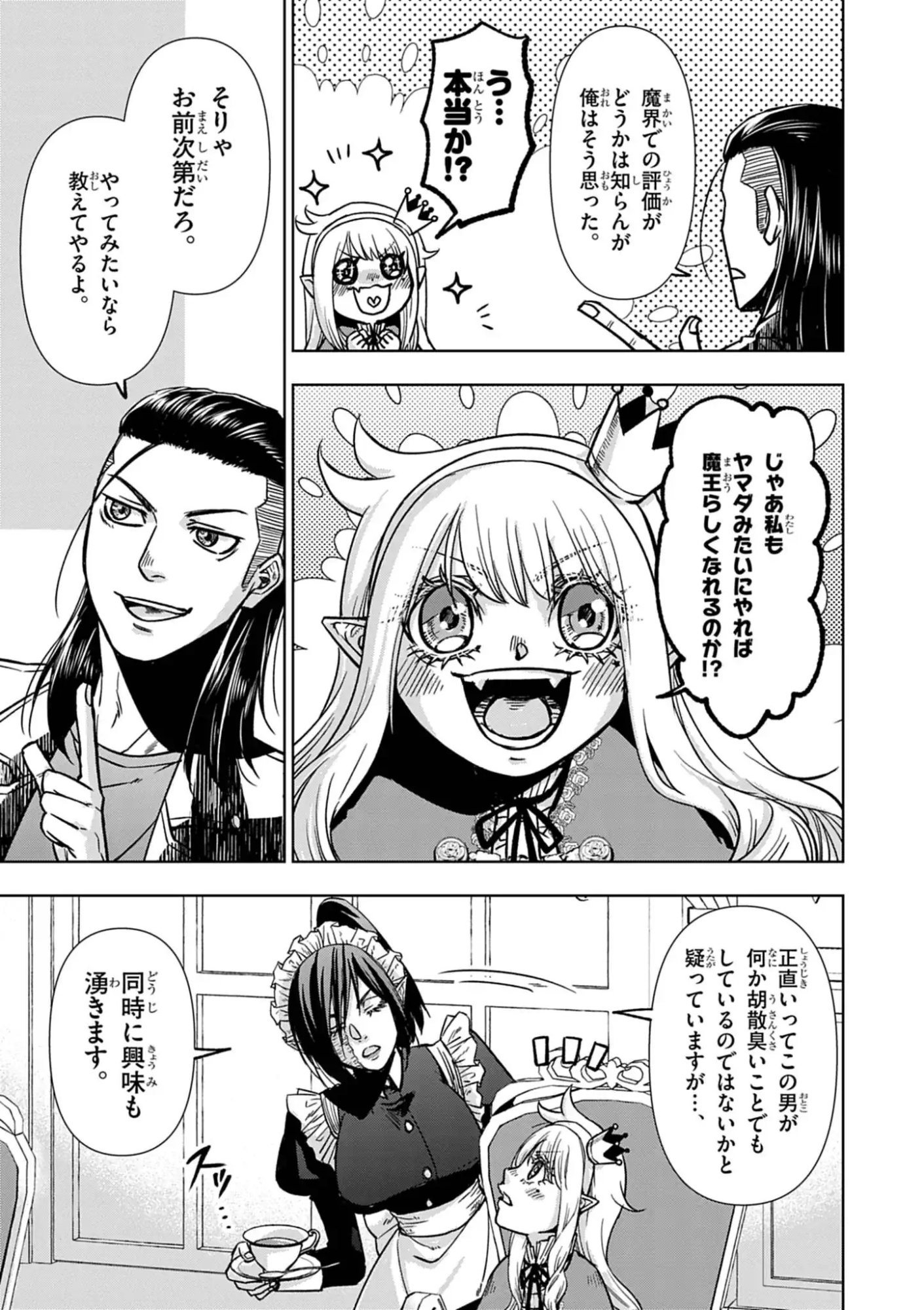 Death Metal Yamada to Youjo Maou no Makai Kaikakuki Chapter 4 7ページ