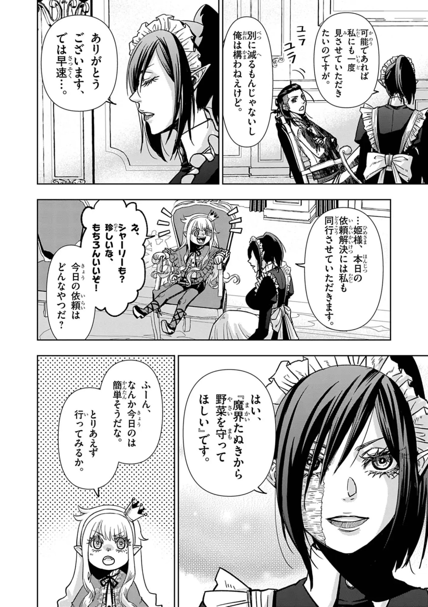Death Metal Yamada to Youjo Maou no Makai Kaikakuki Chapter 4 8ページ