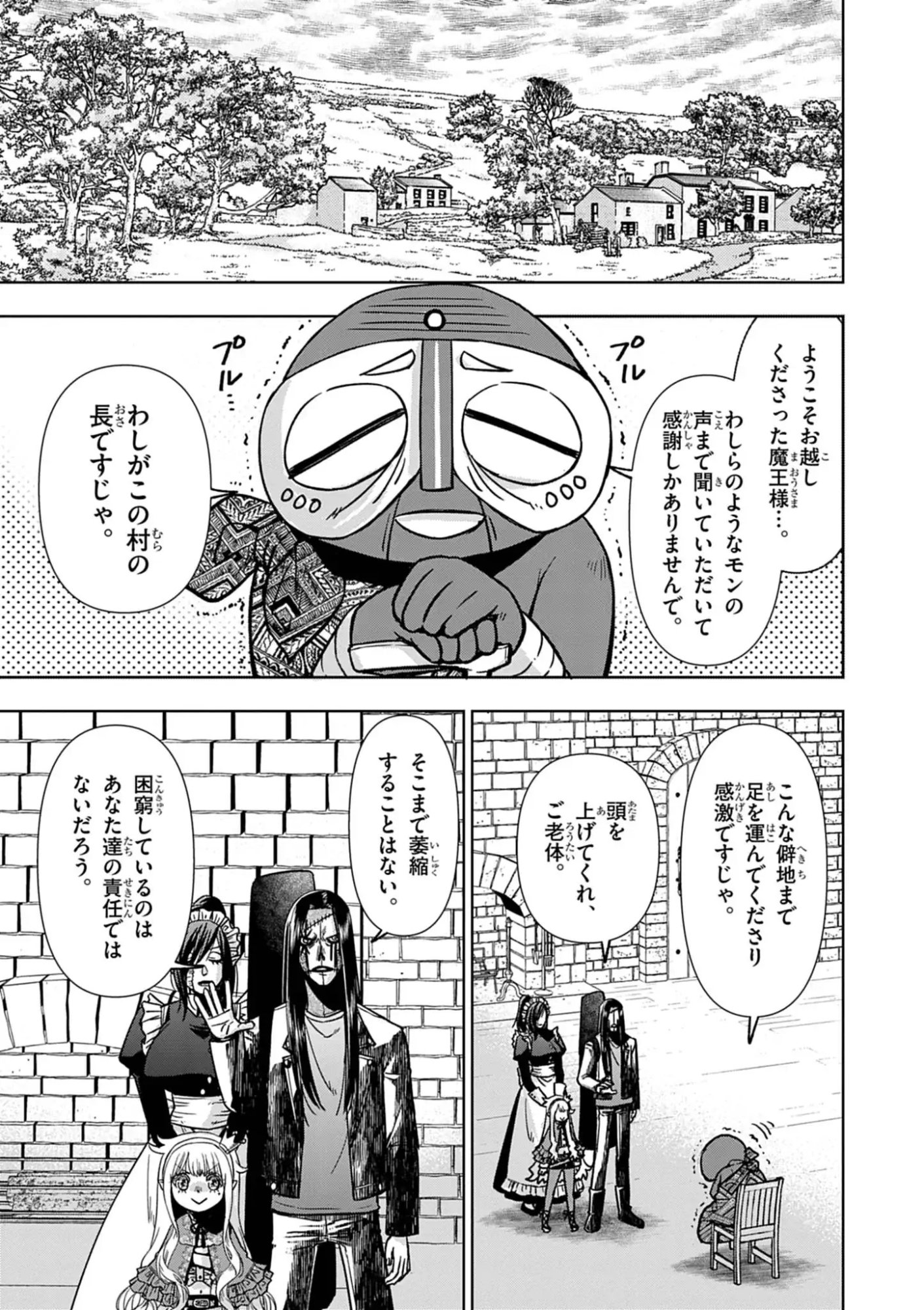 Death Metal Yamada to Youjo Maou no Makai Kaikakuki Chapter 4 9ページ
