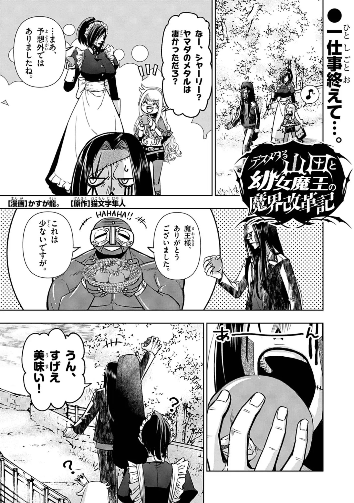 Death Metal Yamada to Youjo Maou no Makai Kaikakuki Chapter 5 1ページ