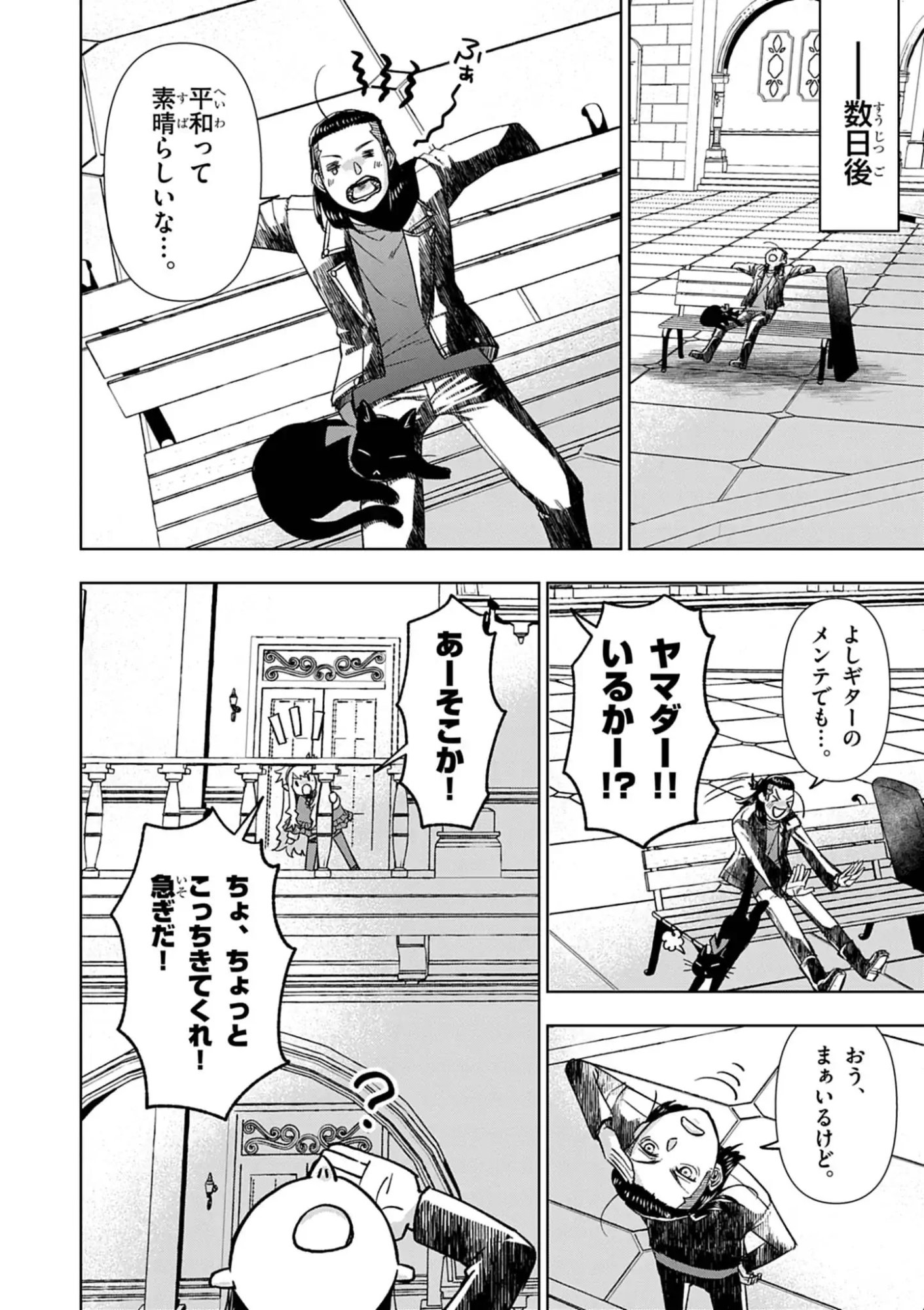 Death Metal Yamada to Youjo Maou no Makai Kaikakuki Chapter 5 2ページ