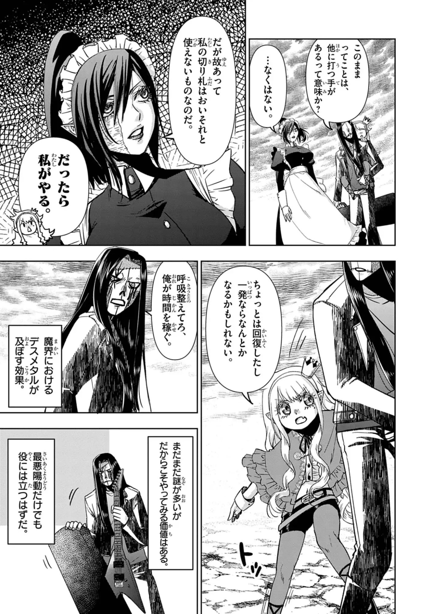 Death Metal Yamada to Youjo Maou no Makai Kaikakuki Chapter 5 15ページ
