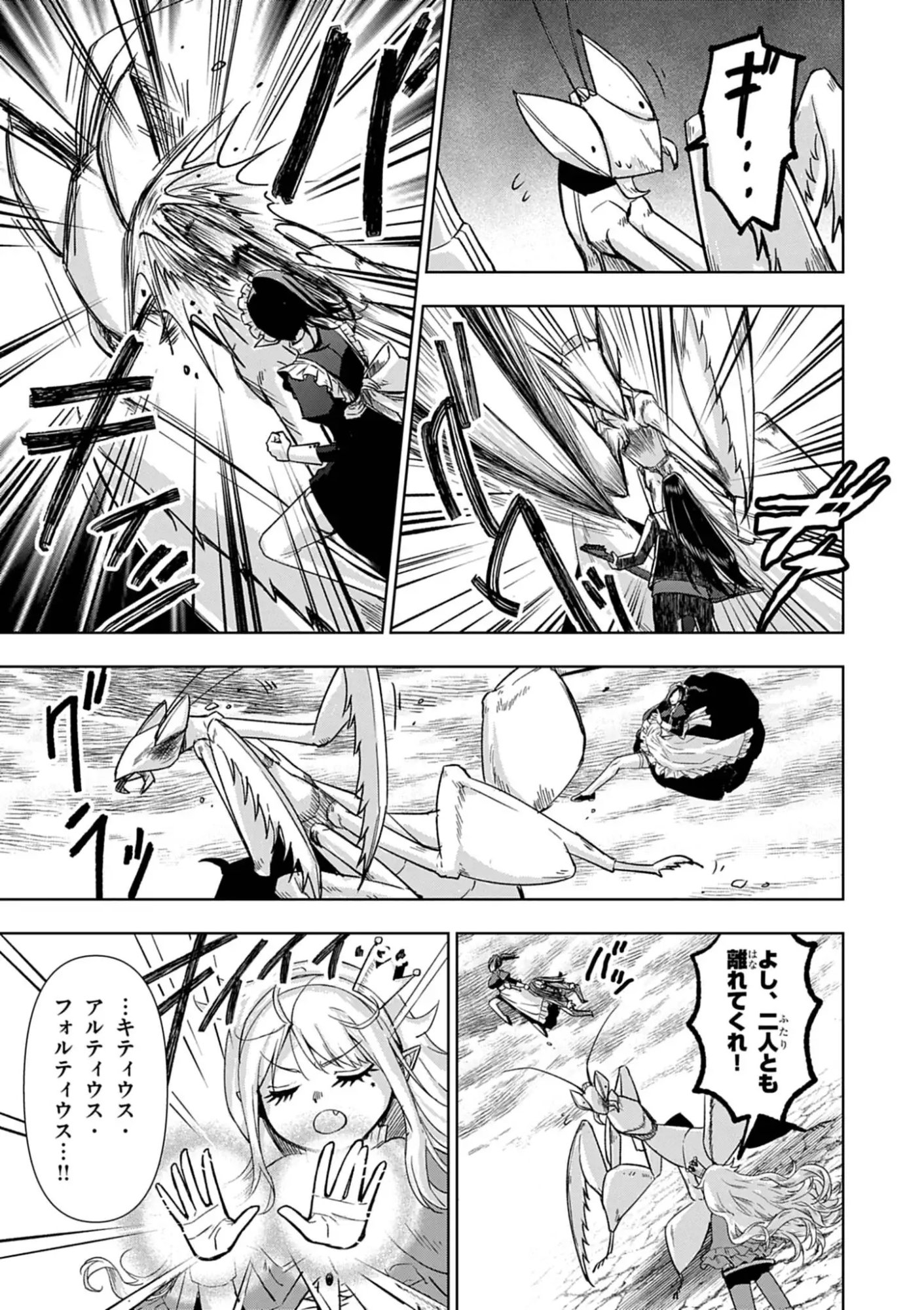Death Metal Yamada to Youjo Maou no Makai Kaikakuki Chapter 5 17ページ