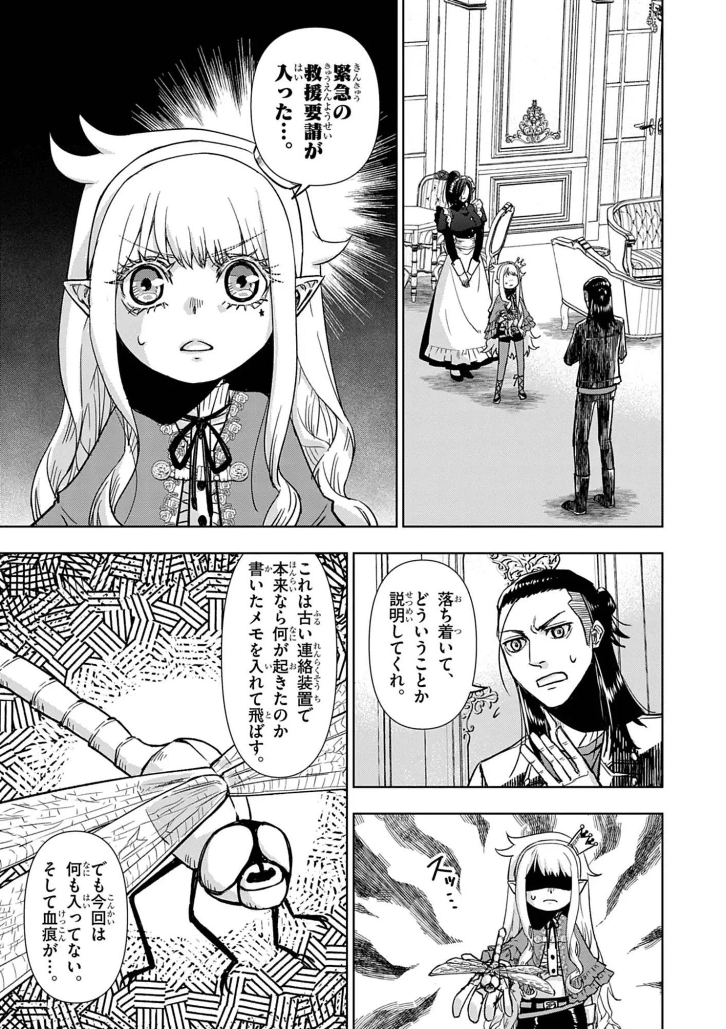 Death Metal Yamada to Youjo Maou no Makai Kaikakuki Chapter 5 3ページ