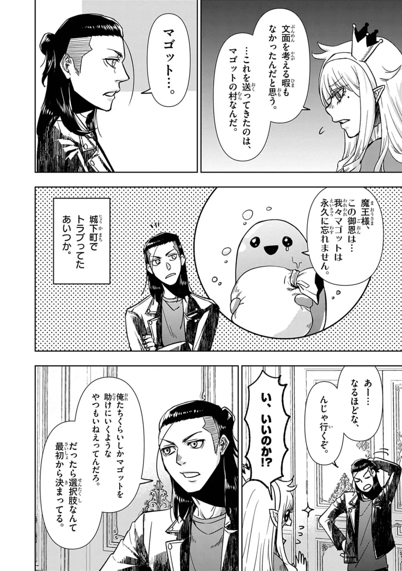 Death Metal Yamada to Youjo Maou no Makai Kaikakuki Chapter 5 4ページ